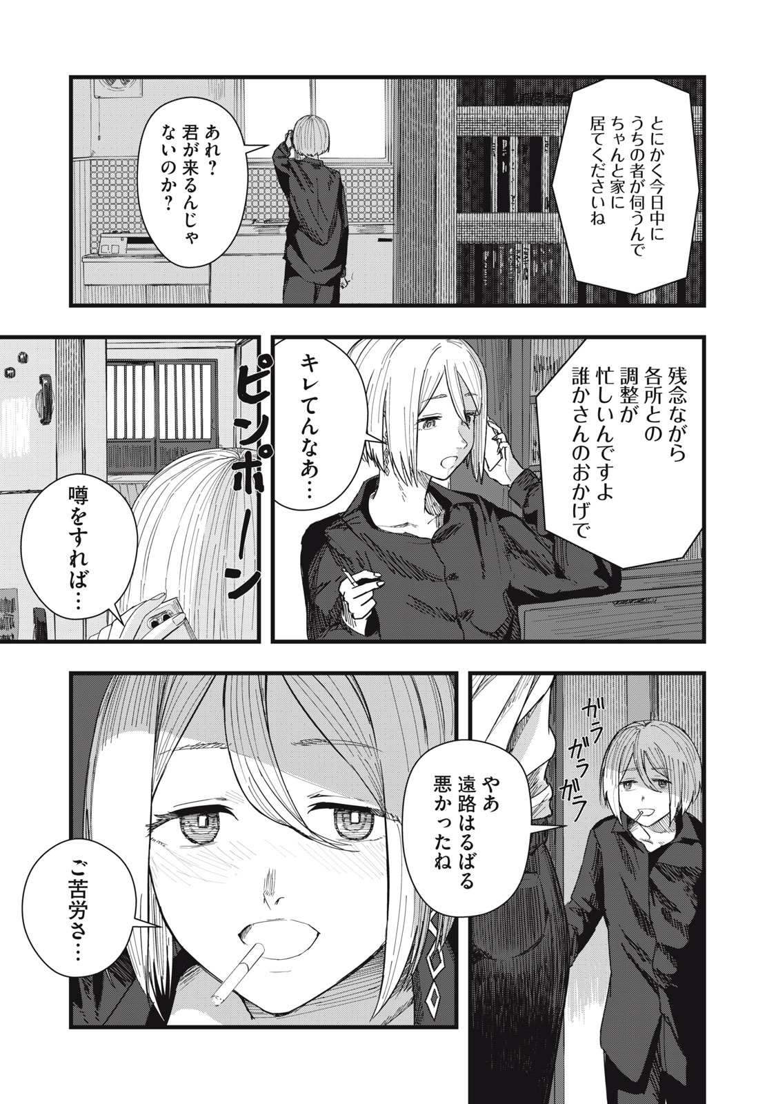 18/恋 第12話 - Page 21