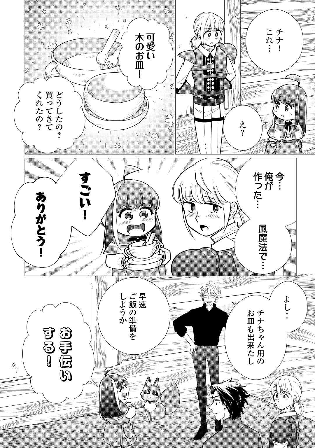 夢のテンプレ幼女転生、はじめました。 憧れののんびり冒険者生活を送ります 第7話 - Page 16