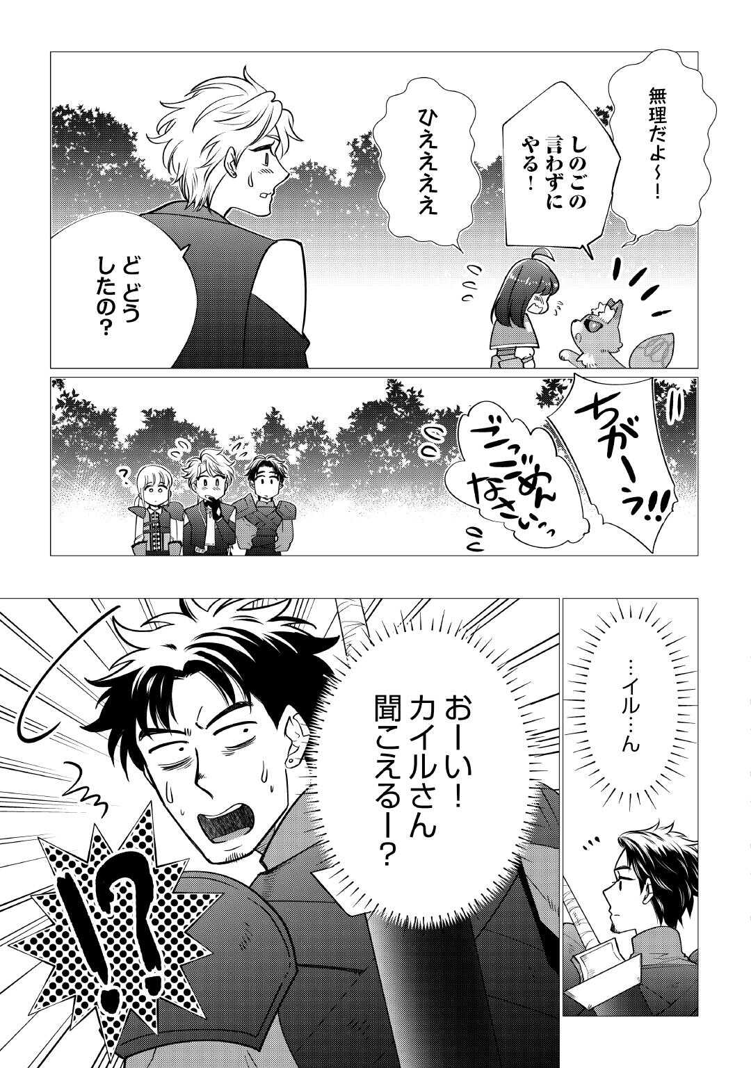 夢のテンプレ幼女転生、はじめました。 憧れののんびり冒険者生活を送ります 第7話 - Page 3