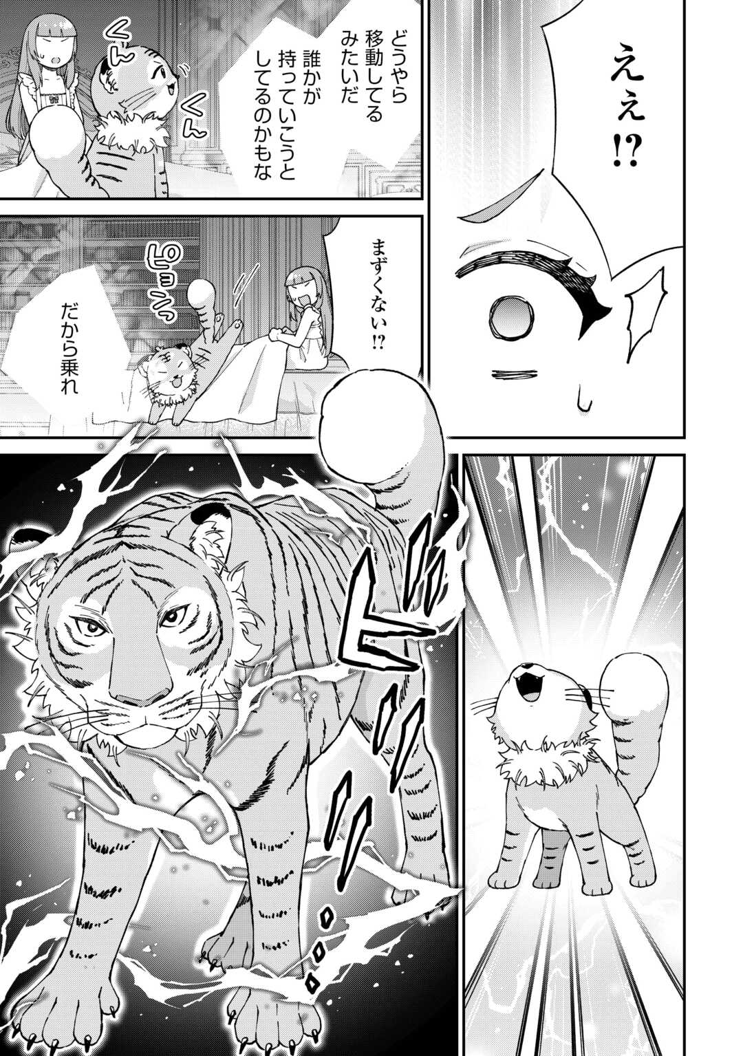 私の家族はハイスペックです! 落ちこぼれ転生末姫ですが溺愛されつつ世界救っちゃいます! 第8話 - Page 7