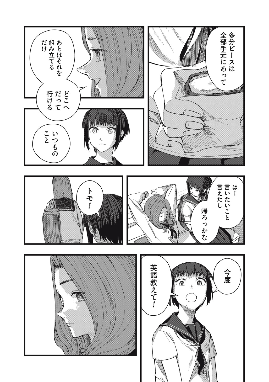 18/恋 第12話 - Page 13