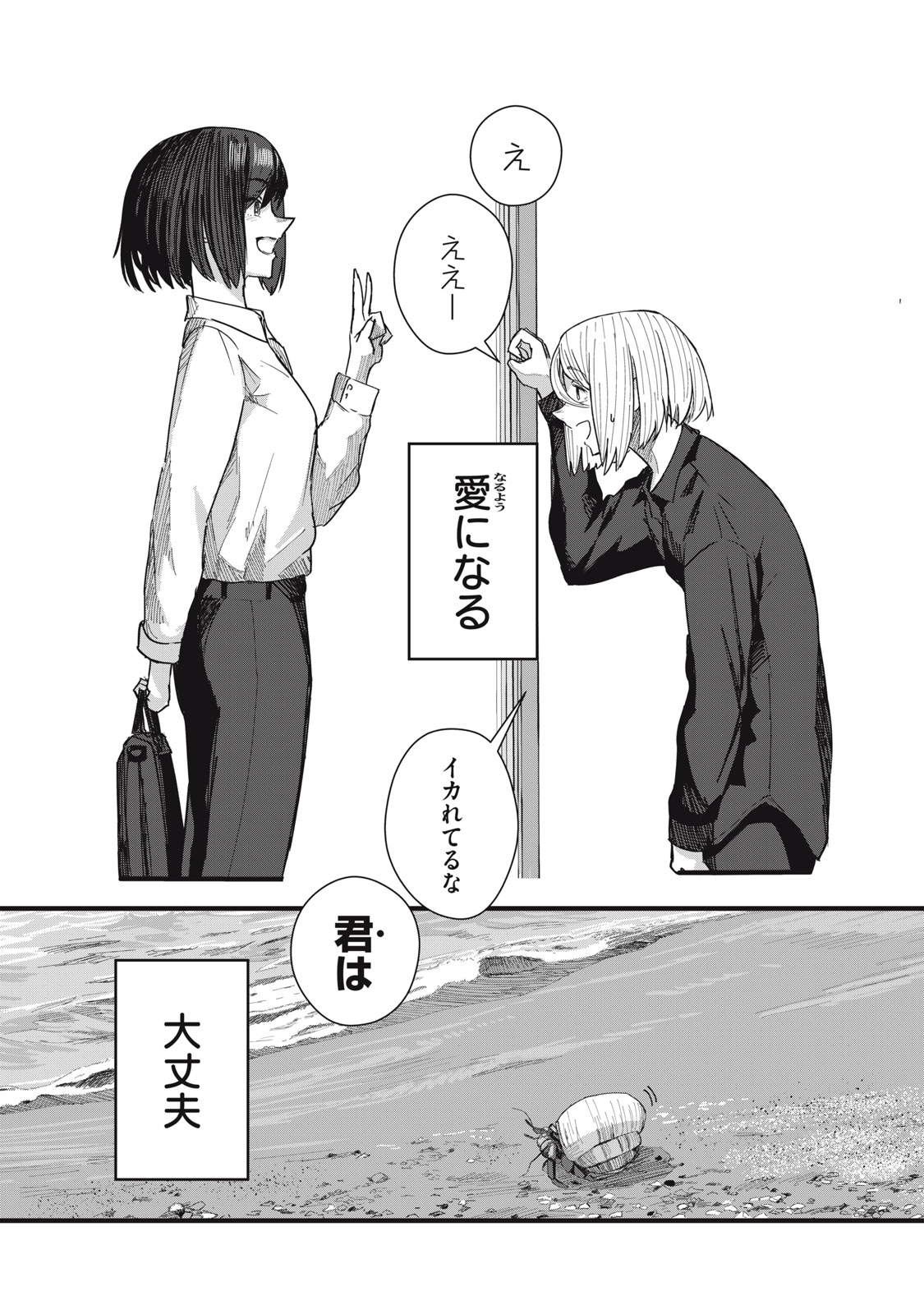 18/恋 第12話 - Page 25