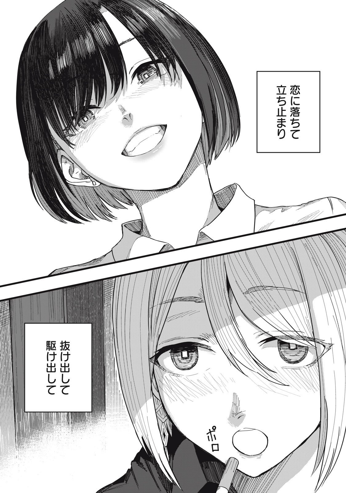 18/恋 第12話 - Page 24