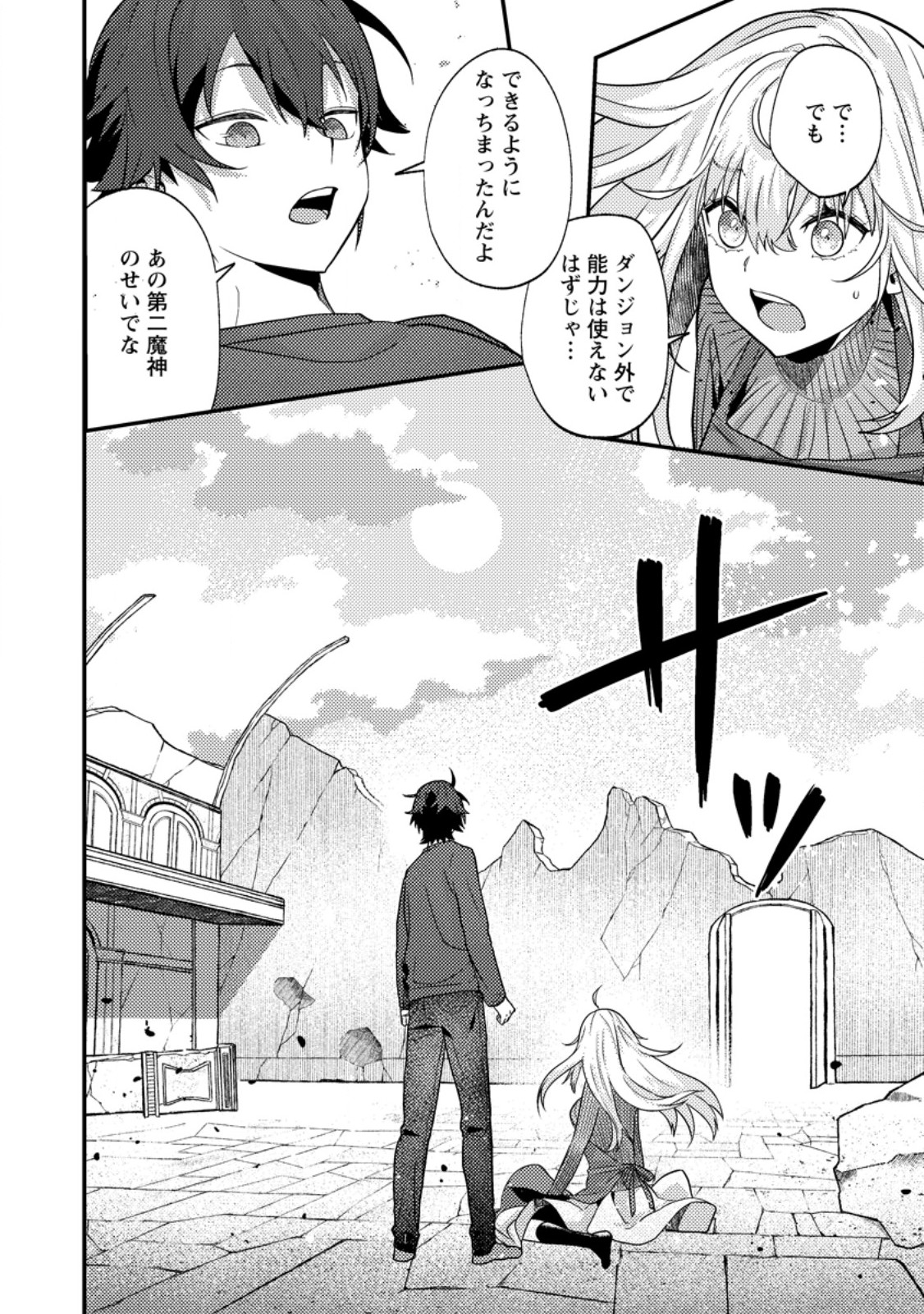 配信切り忘れのせいで、うっかりレベルカンストしていることがバレてしまった 第14.3話 - Page 12