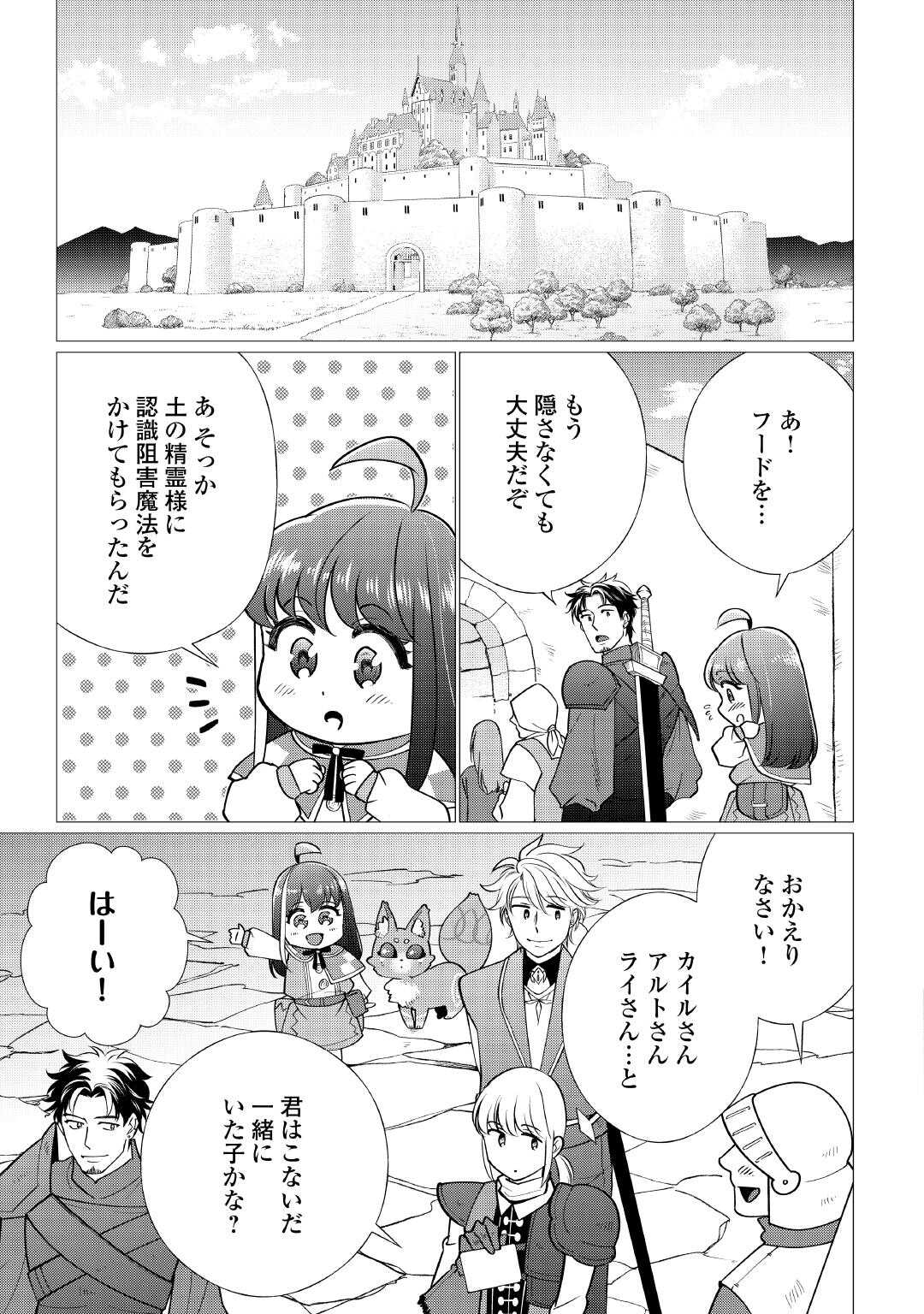 夢のテンプレ幼女転生、はじめました。 憧れののんびり冒険者生活を送ります 第7話 - Page 5
