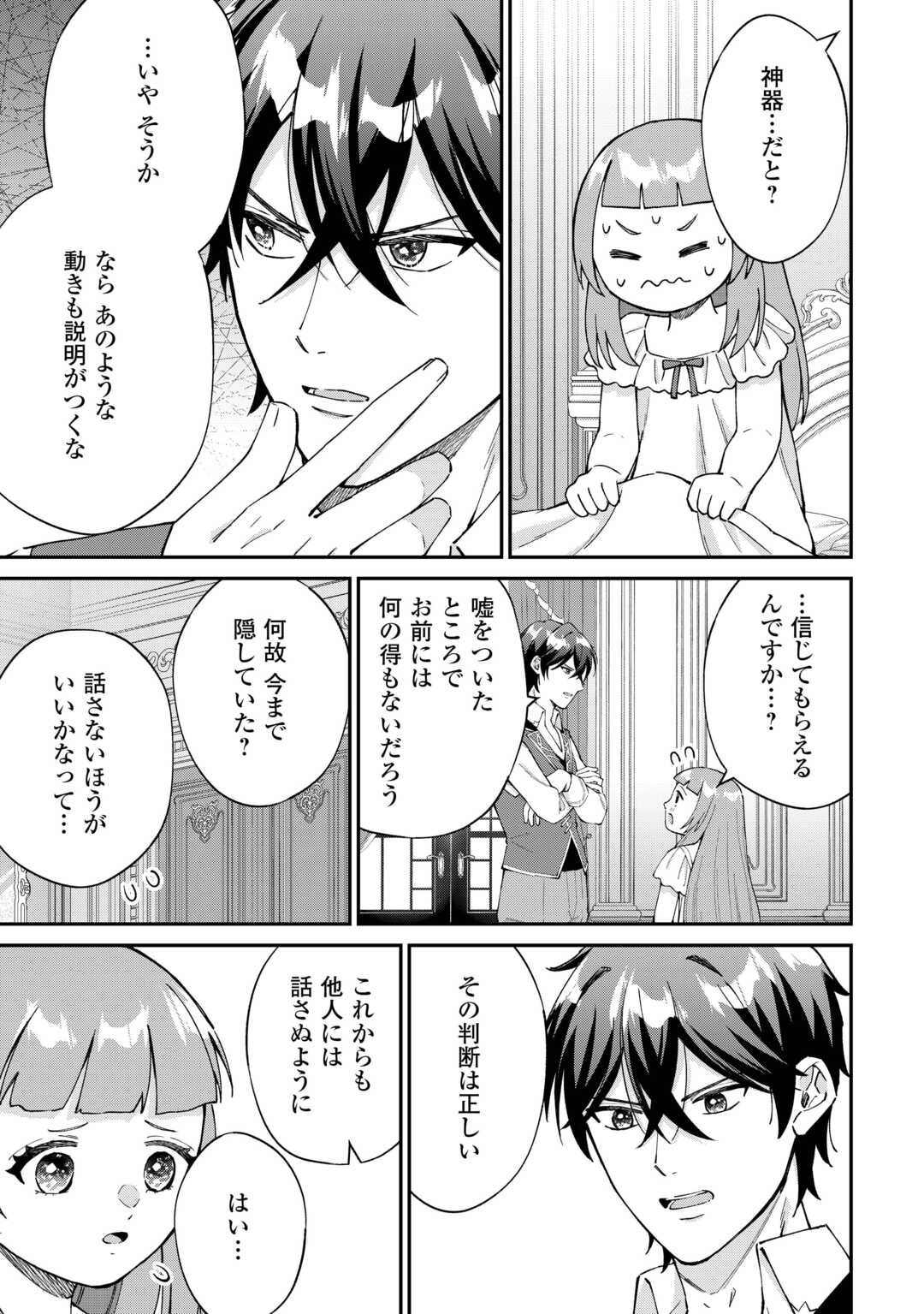 私の家族はハイスペックです! 落ちこぼれ転生末姫ですが溺愛されつつ世界救っちゃいます! 第8話 - Page 29