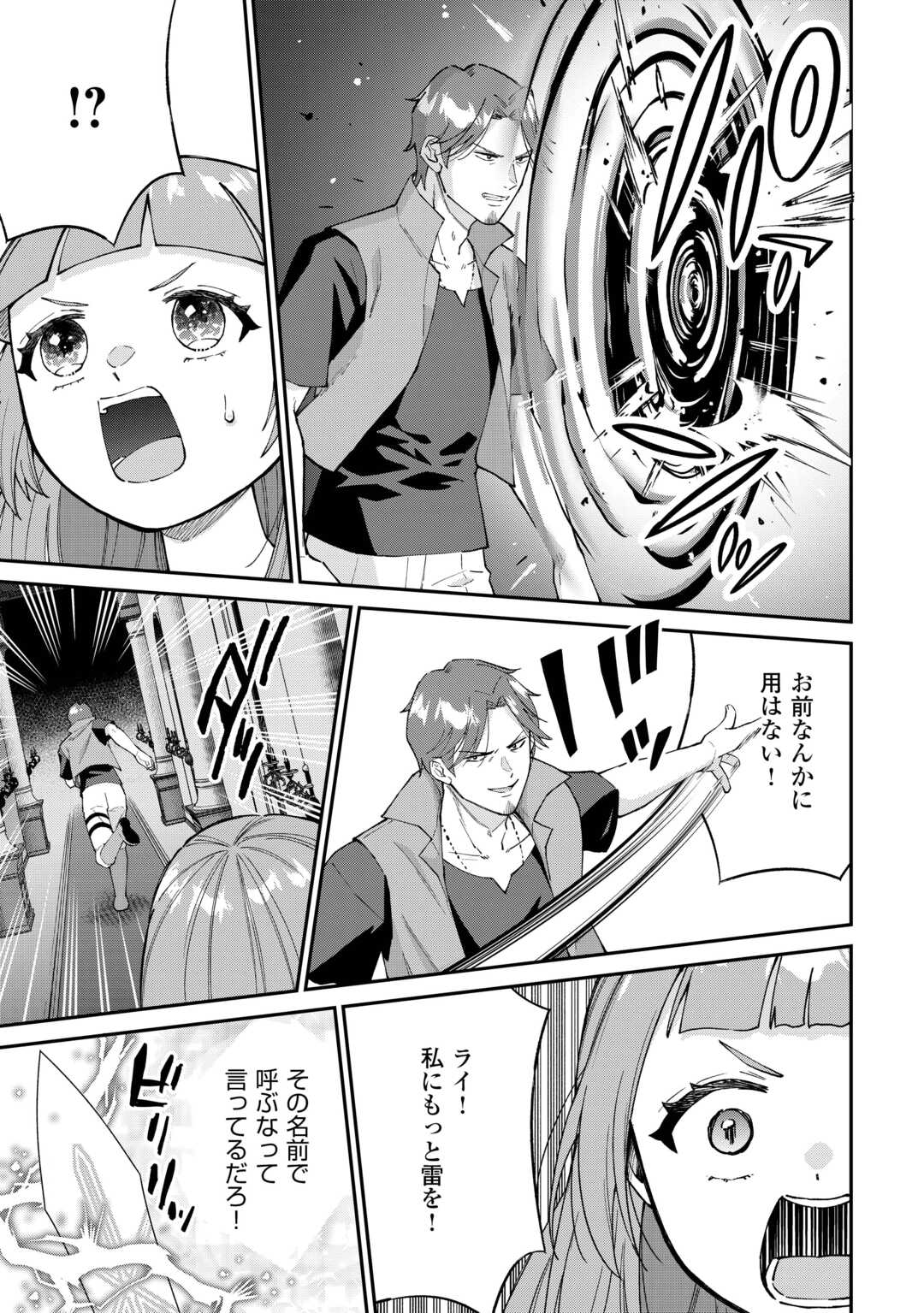 私の家族はハイスペックです! 落ちこぼれ転生末姫ですが溺愛されつつ世界救っちゃいます! 第8話 - Page 13