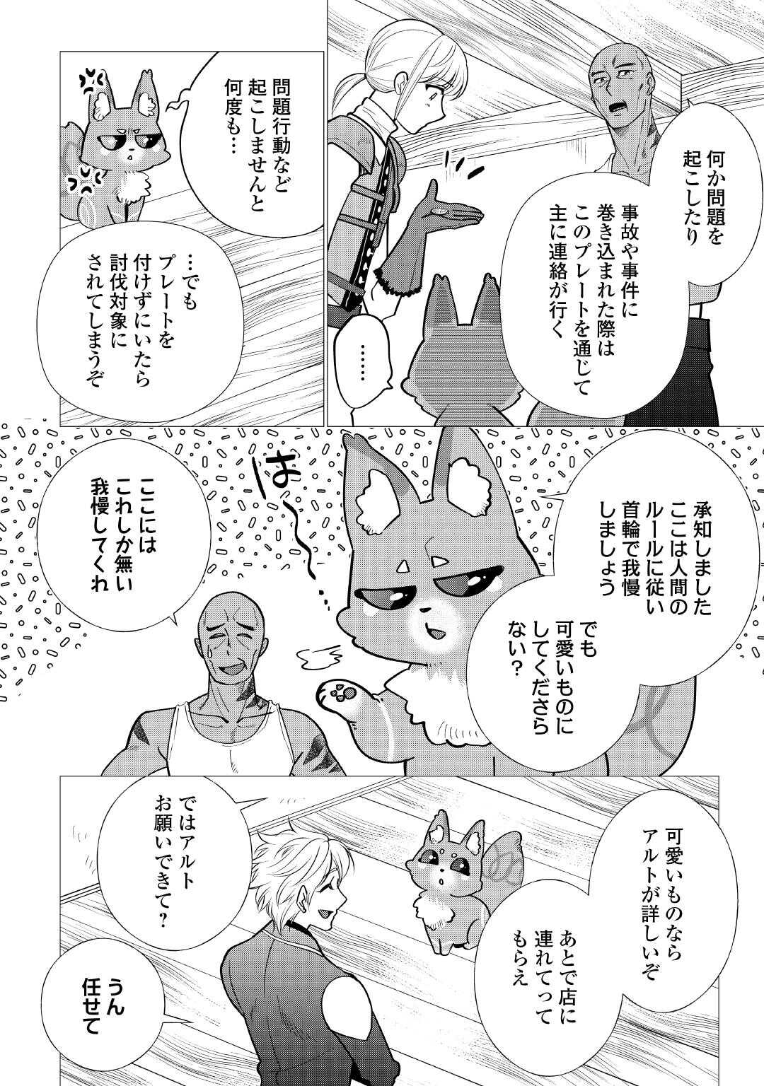 夢のテンプレ幼女転生、はじめました。 憧れののんびり冒険者生活を送ります 第7話 - Page 10