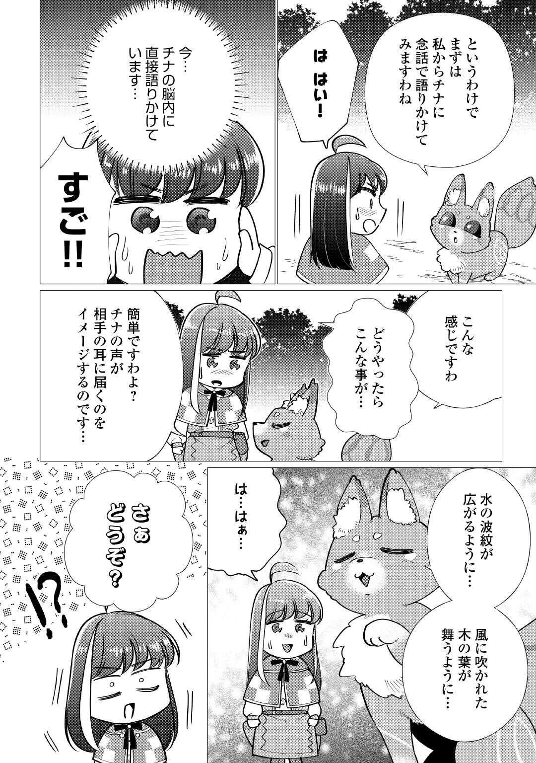 夢のテンプレ幼女転生、はじめました。 憧れののんびり冒険者生活を送ります 第7話 - Page 2