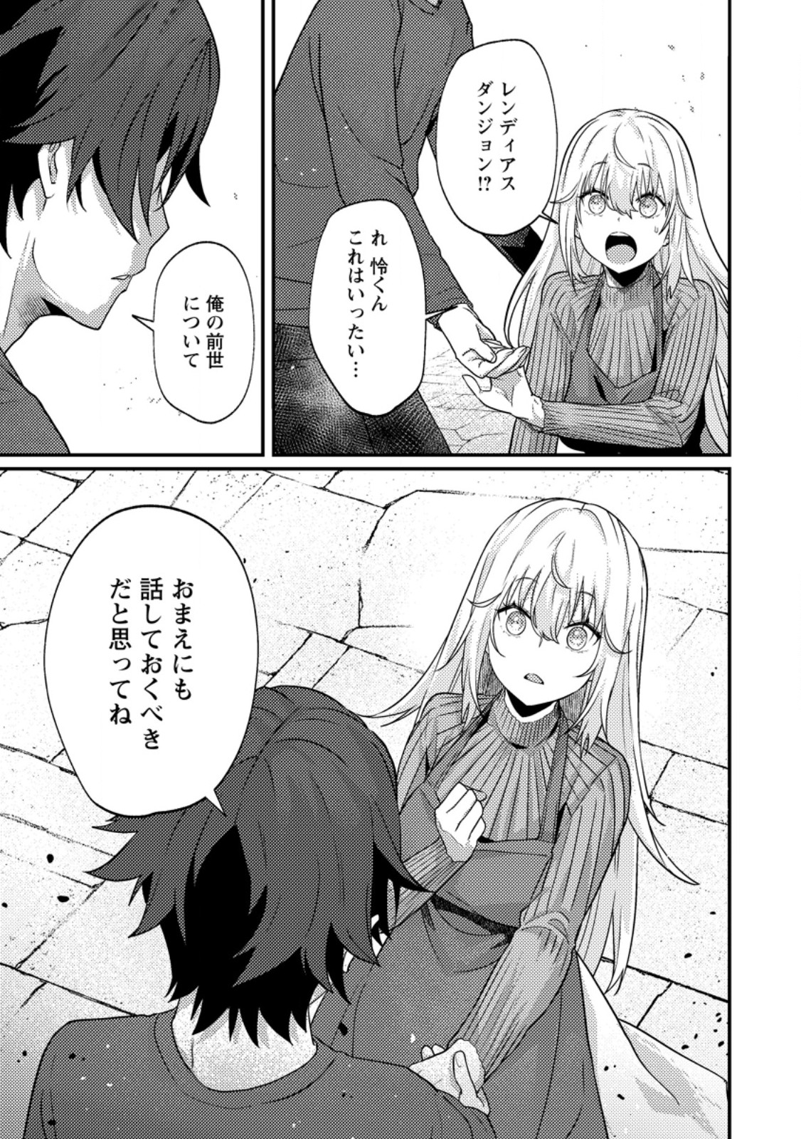 配信切り忘れのせいで、うっかりレベルカンストしていることがバレてしまった 第14.3話 - Page 13