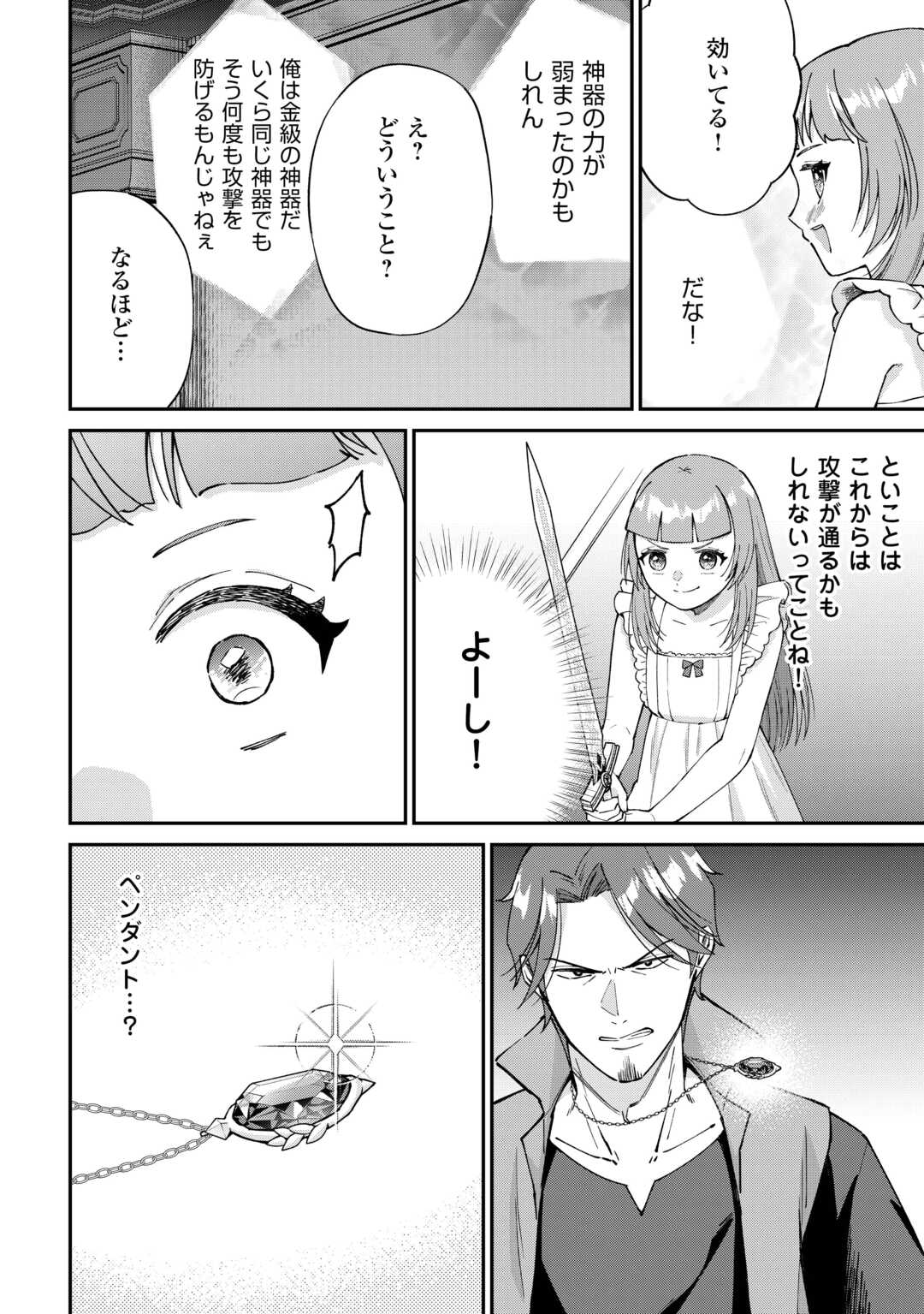 私の家族はハイスペックです! 落ちこぼれ転生末姫ですが溺愛されつつ世界救っちゃいます! 第8話 - Page 16