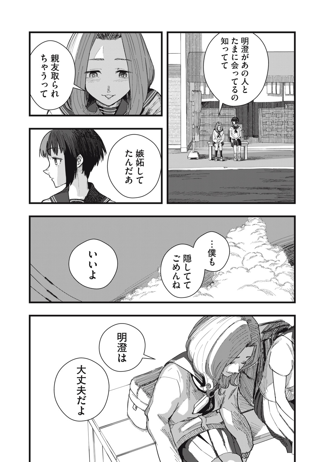18/恋 第12話 - Page 12