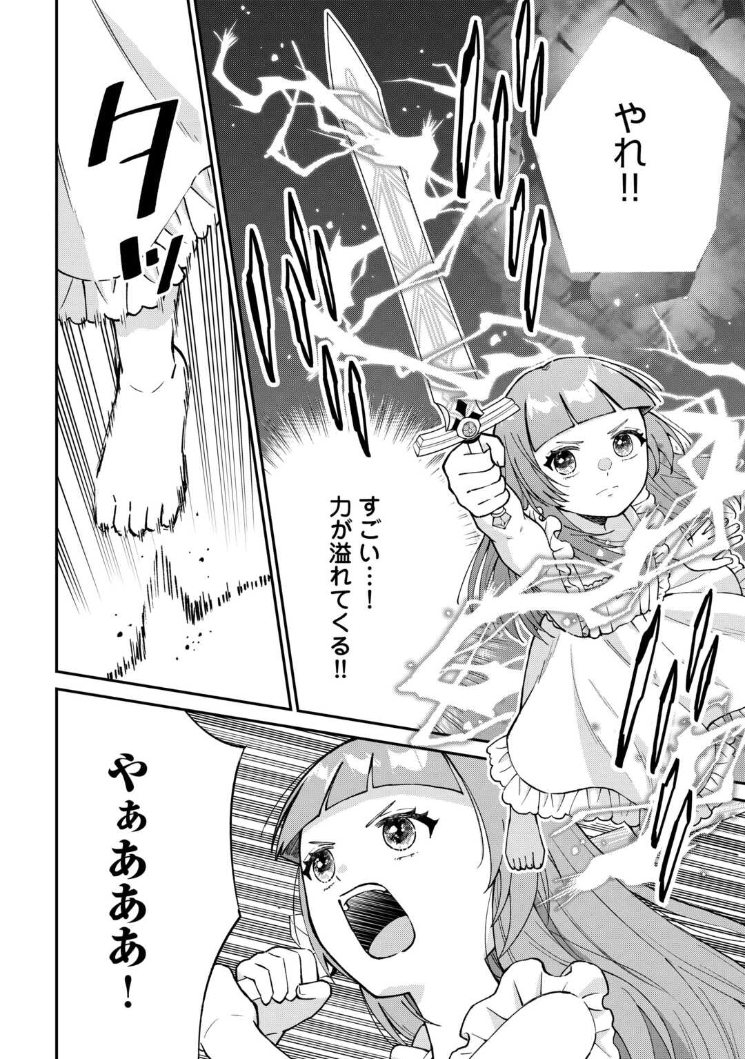 私の家族はハイスペックです! 落ちこぼれ転生末姫ですが溺愛されつつ世界救っちゃいます! 第8話 - Page 10