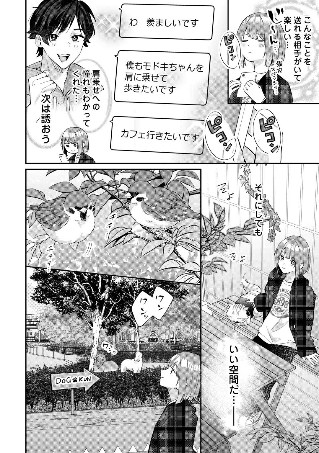 拾ったのが本当に猫かは疑わしい 第4.1話 - Page 8