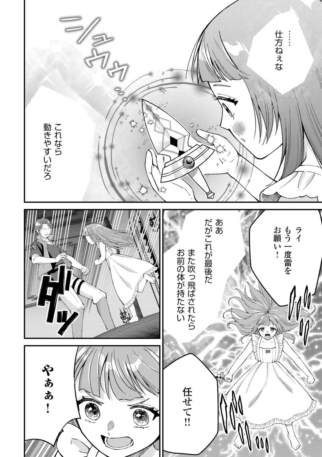 私の家族はハイスペックです! 落ちこぼれ転生末姫ですが溺愛されつつ世界救っちゃいます! 第8話 - Page 18