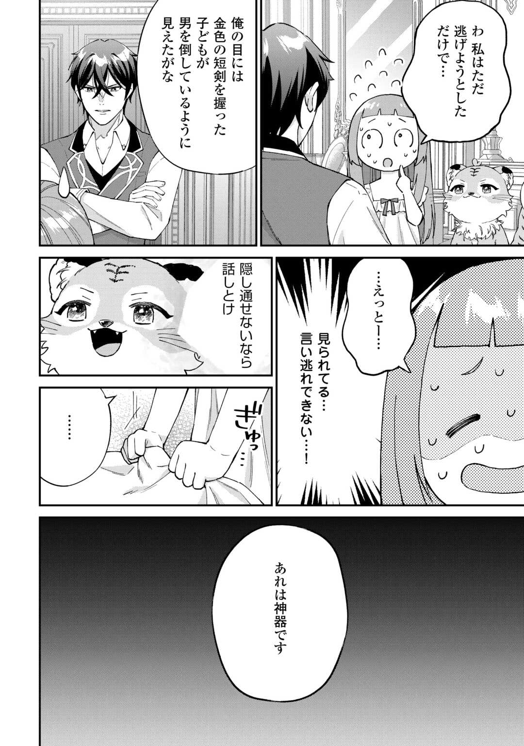 私の家族はハイスペックです! 落ちこぼれ転生末姫ですが溺愛されつつ世界救っちゃいます! 第8話 - Page 28