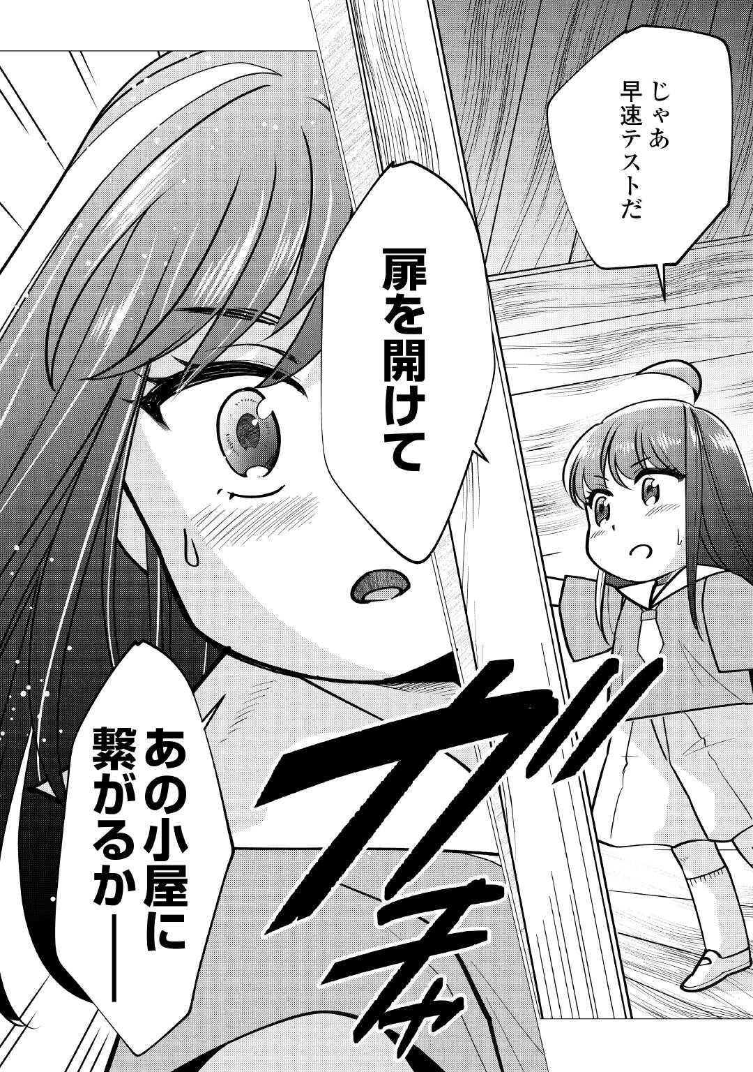 夢のテンプレ幼女転生、はじめました。 憧れののんびり冒険者生活を送ります 第7話 - Page 32