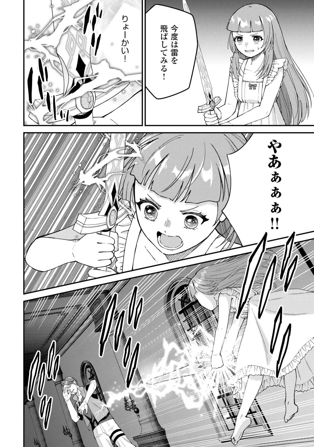 私の家族はハイスペックです! 落ちこぼれ転生末姫ですが溺愛されつつ世界救っちゃいます! 第8話 - Page 12
