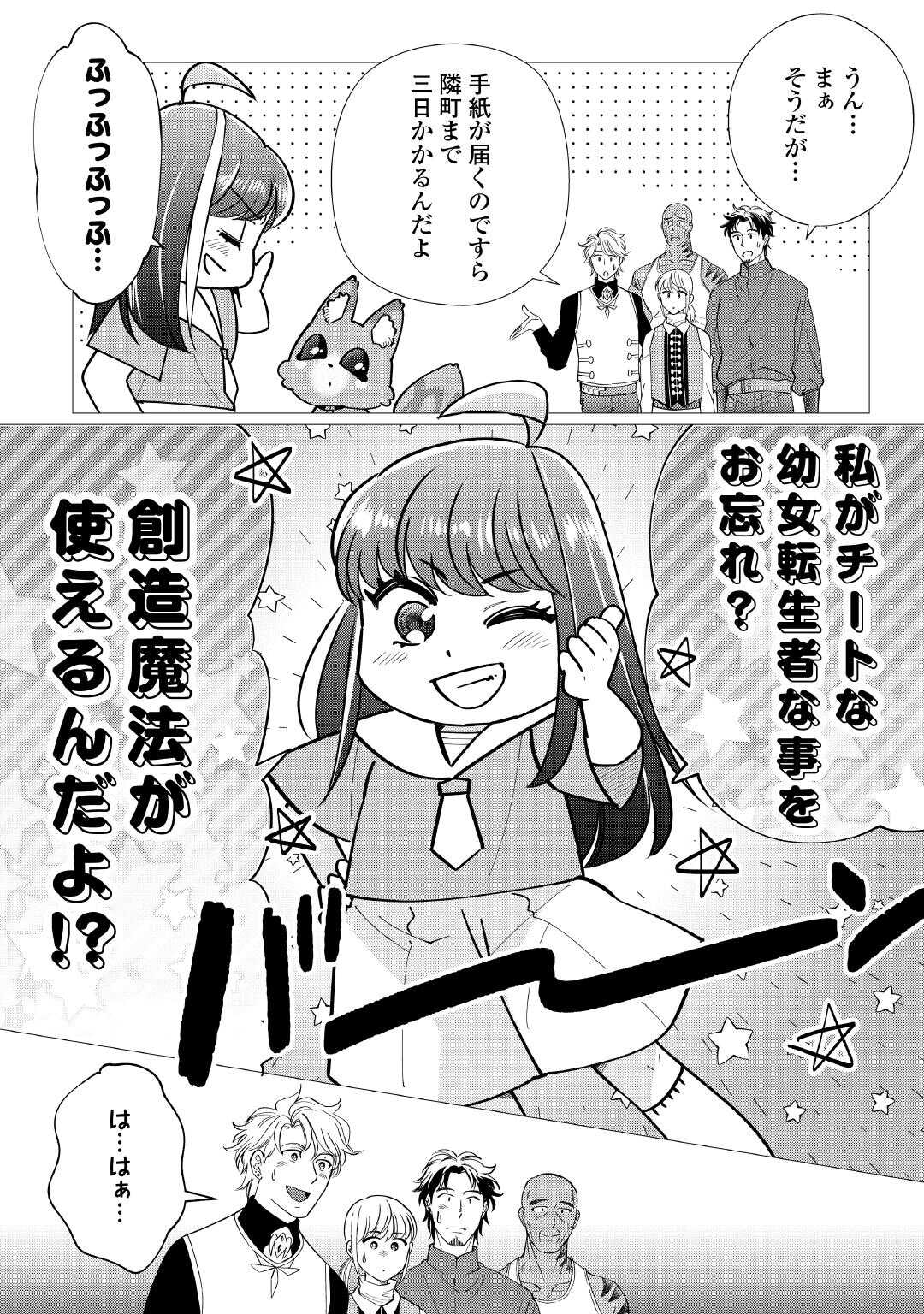 夢のテンプレ幼女転生、はじめました。 憧れののんびり冒険者生活を送ります 第7話 - Page 22