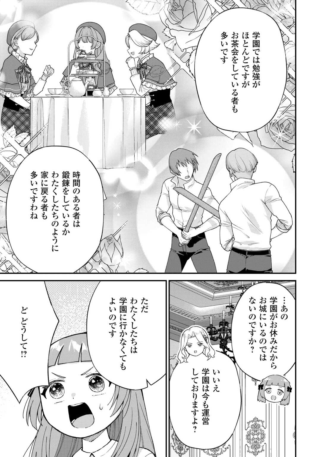 私の家族はハイスペックです! 落ちこぼれ転生末姫ですが溺愛されつつ世界救っちゃいます! 第8話 - Page 3
