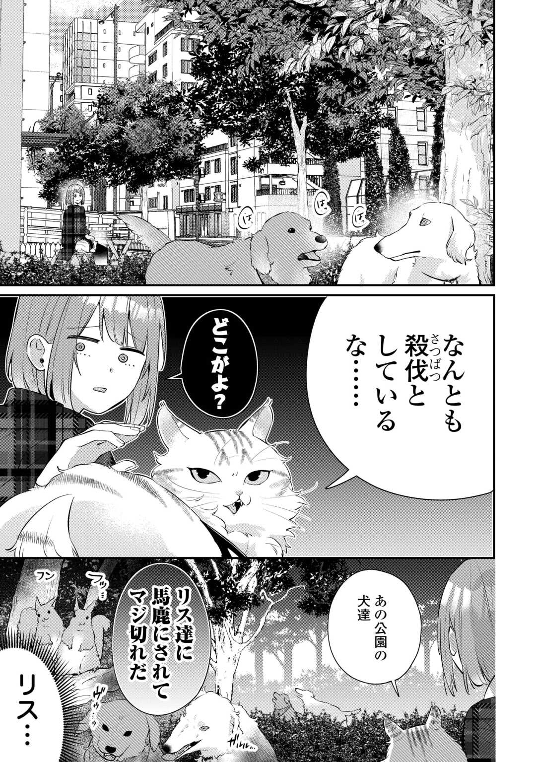 拾ったのが本当に猫かは疑わしい 第4.1話 - Page 9