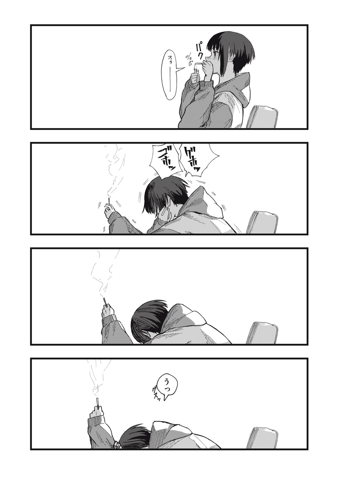 18/恋 第12話 - Page 8