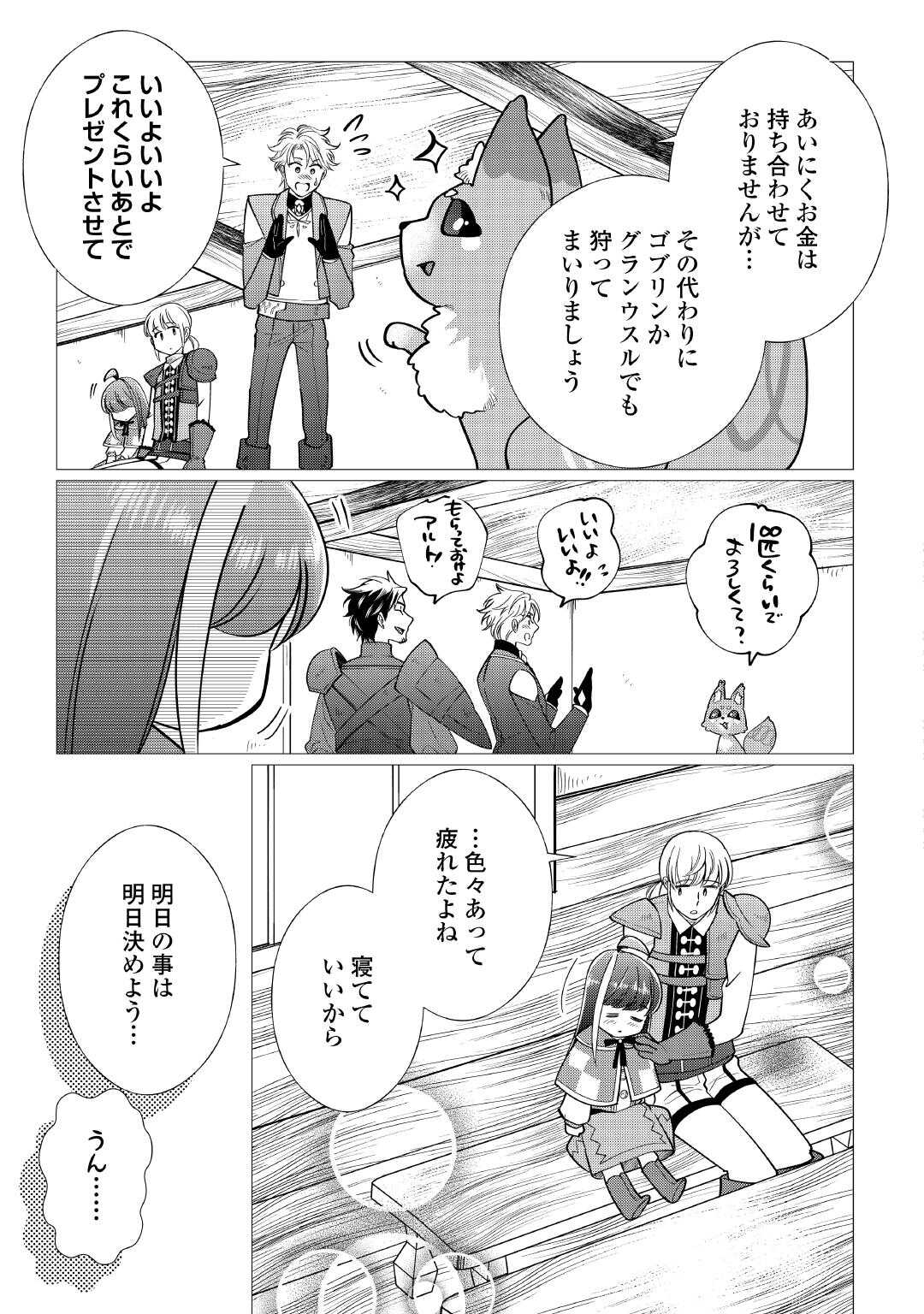 夢のテンプレ幼女転生、はじめました。 憧れののんびり冒険者生活を送ります 第7話 - Page 11
