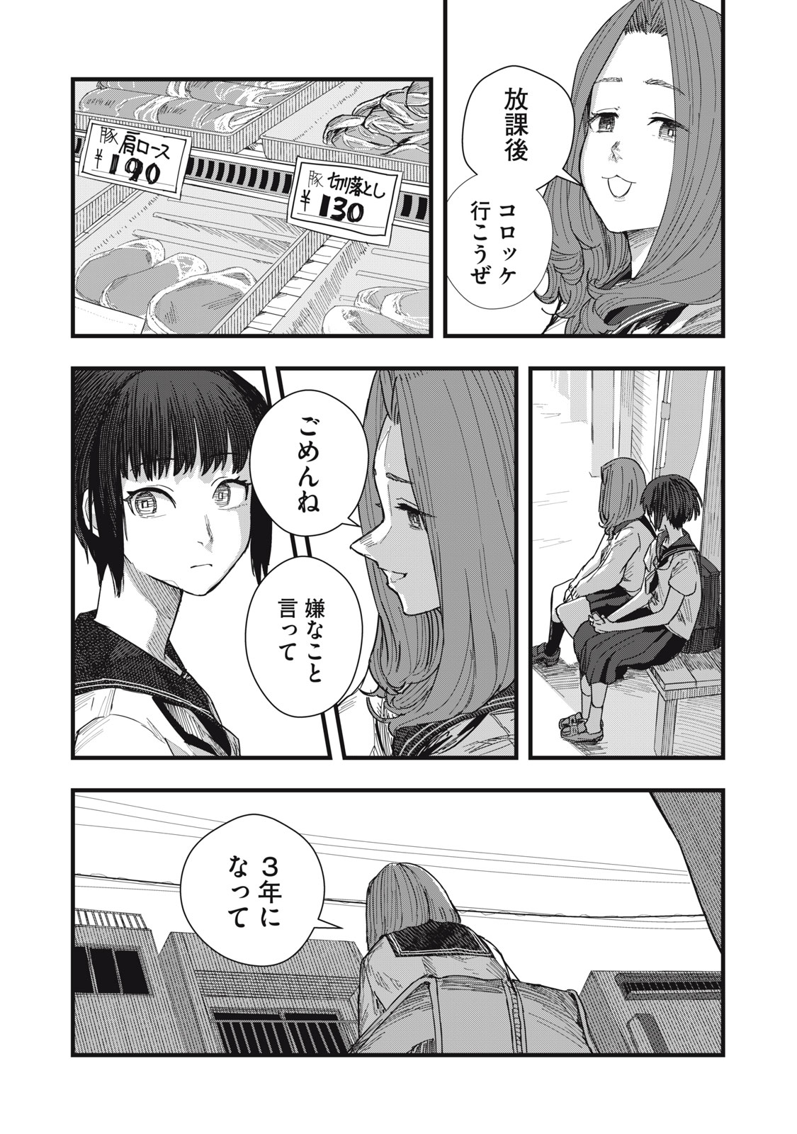 18/恋 第12話 - Page 11