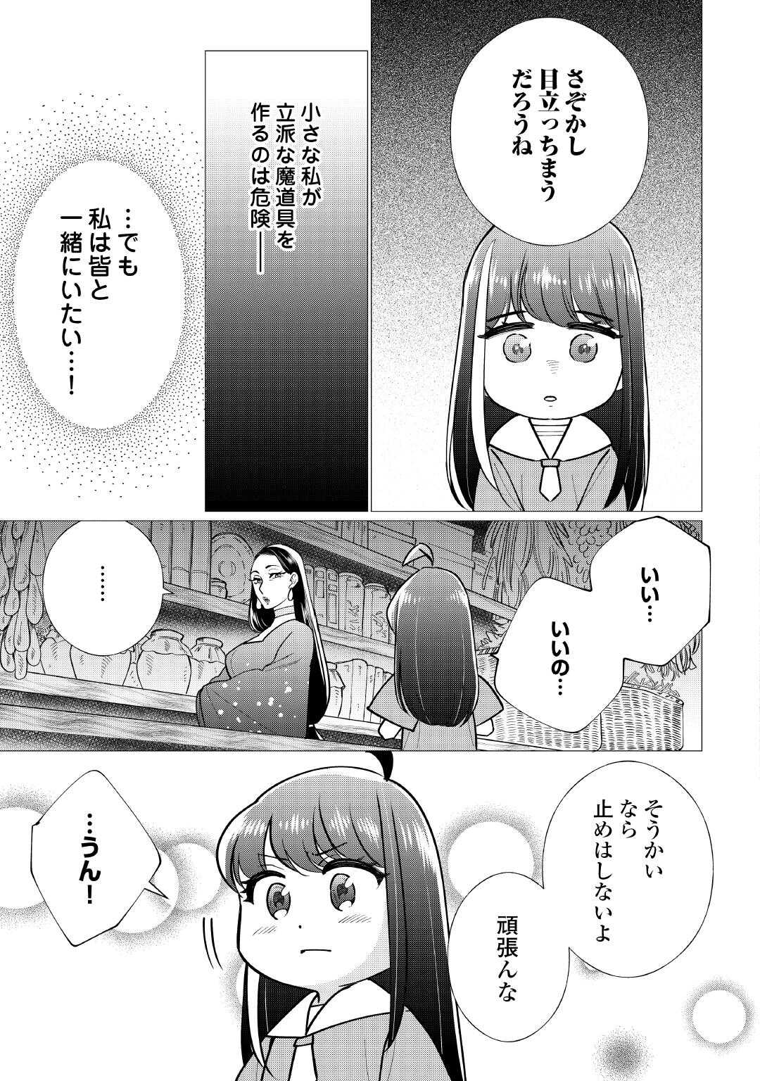 夢のテンプレ幼女転生、はじめました。 憧れののんびり冒険者生活を送ります 第7話 - Page 25