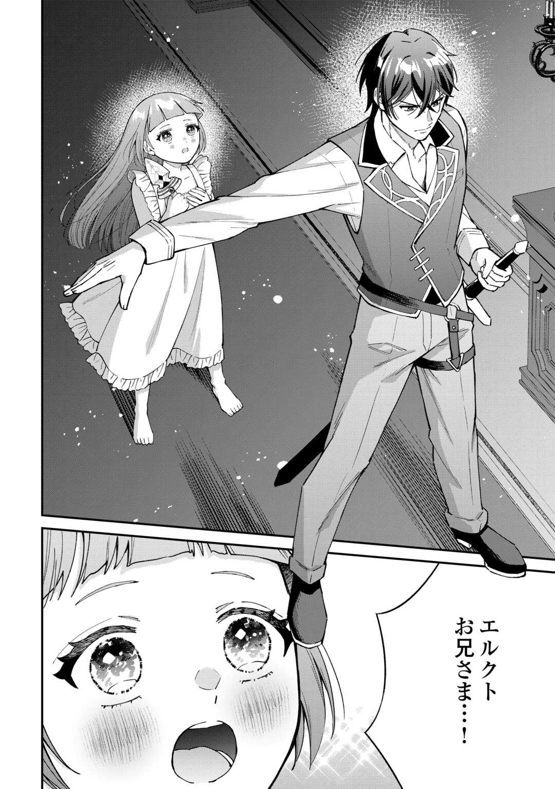 私の家族はハイスペックです! 落ちこぼれ転生末姫ですが溺愛されつつ世界救っちゃいます! 第8話 - Page 22