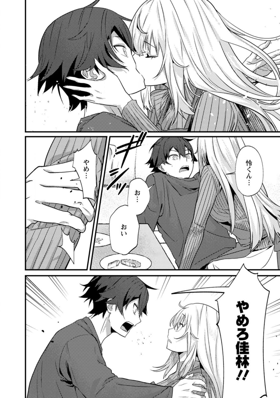 配信切り忘れのせいで、うっかりレベルカンストしていることがバレてしまった 第14.3話 - Page 4