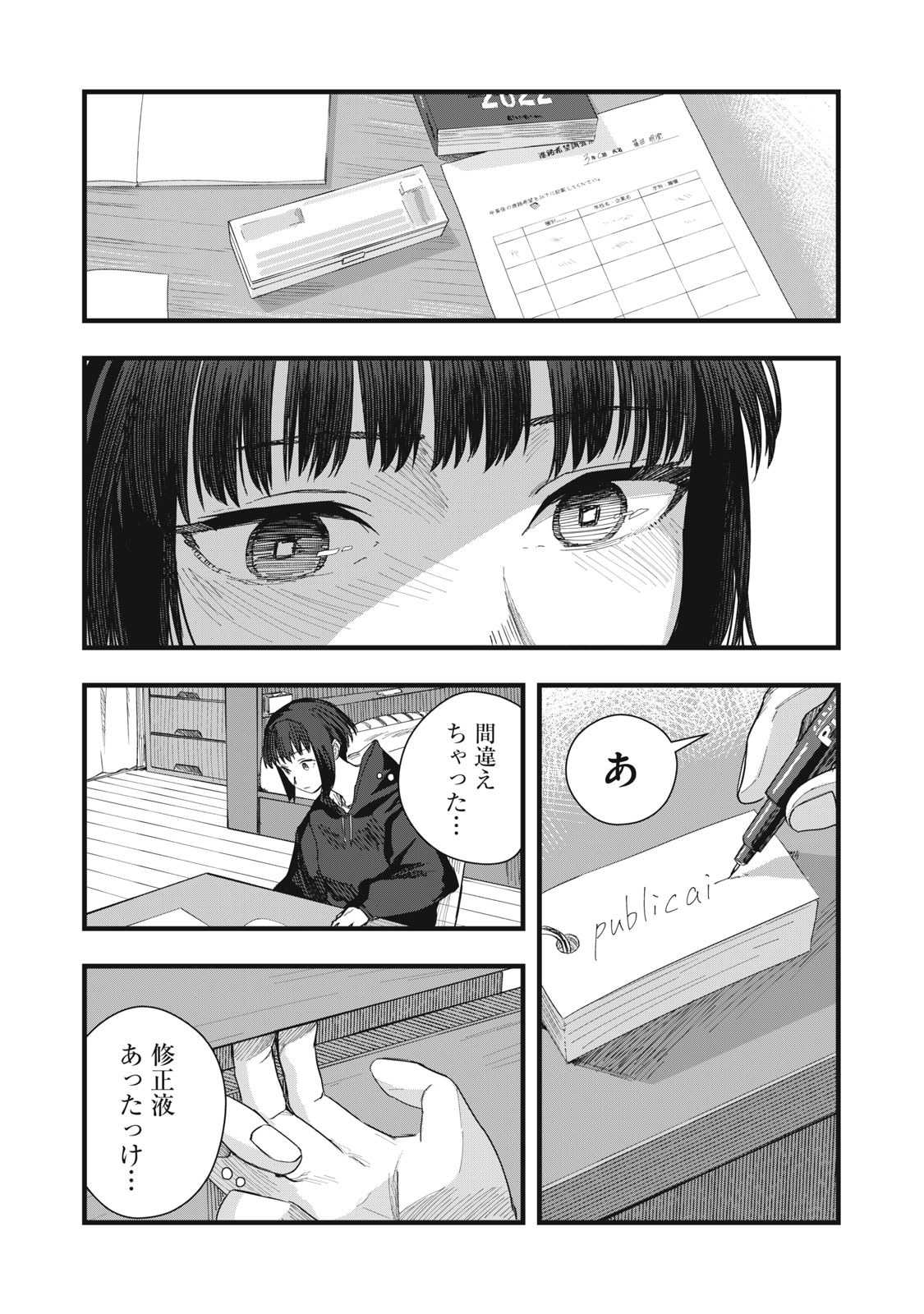 18/恋 第12話 - Page 15