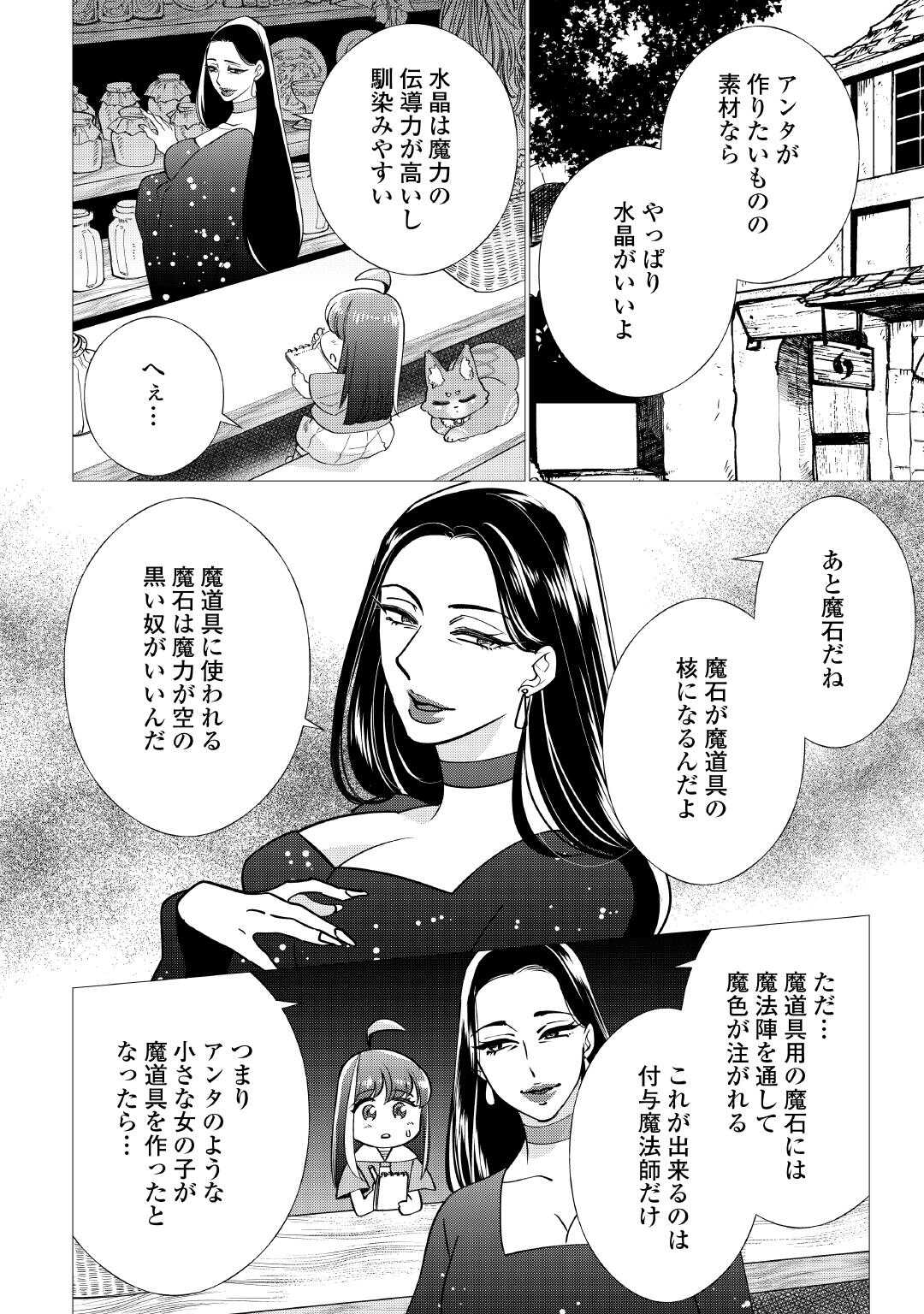 夢のテンプレ幼女転生、はじめました。 憧れののんびり冒険者生活を送ります 第7話 - Page 24