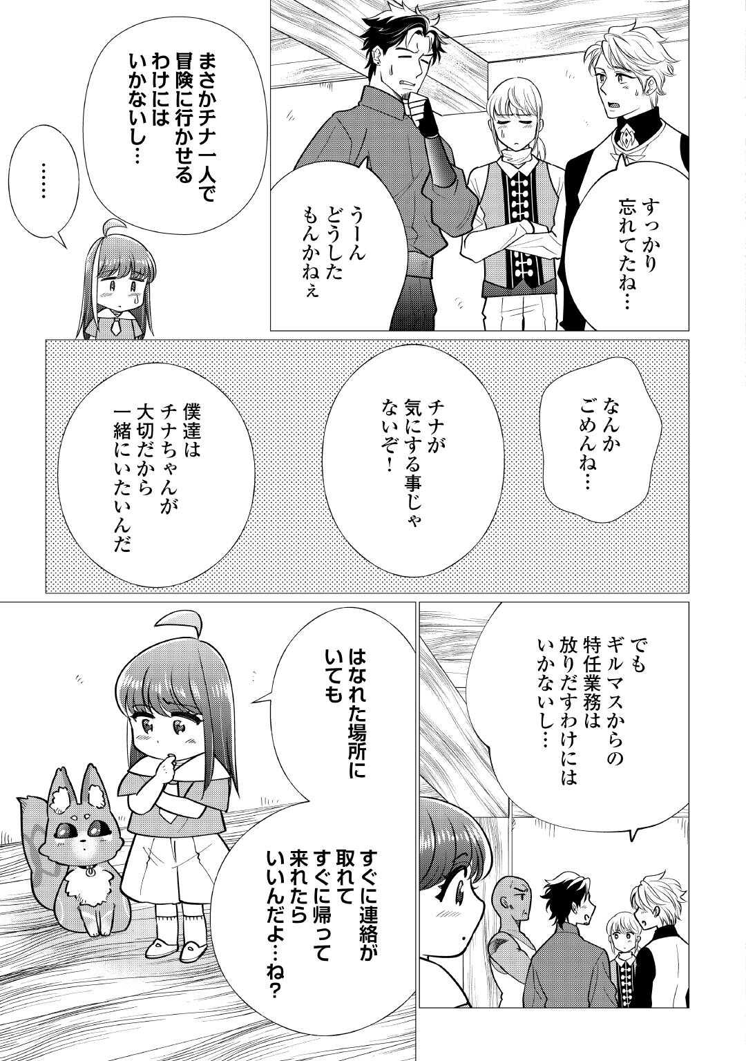 夢のテンプレ幼女転生、はじめました。 憧れののんびり冒険者生活を送ります 第7話 - Page 21