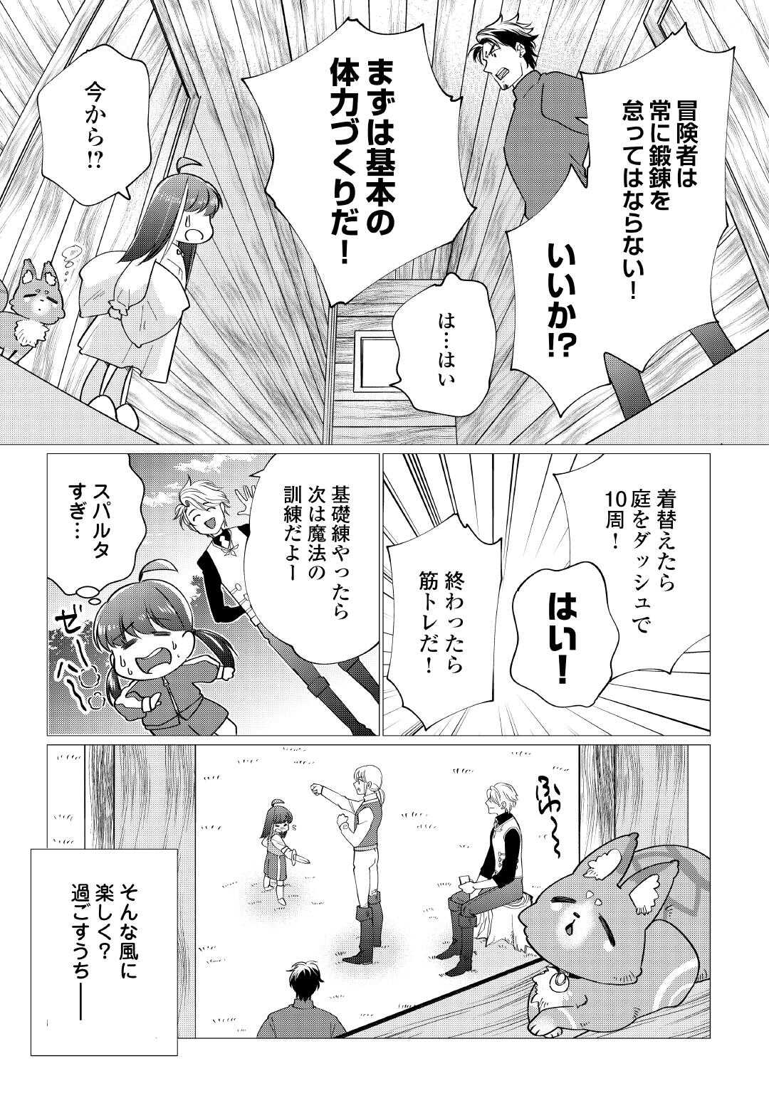夢のテンプレ幼女転生、はじめました。 憧れののんびり冒険者生活を送ります 第7話 - Page 19