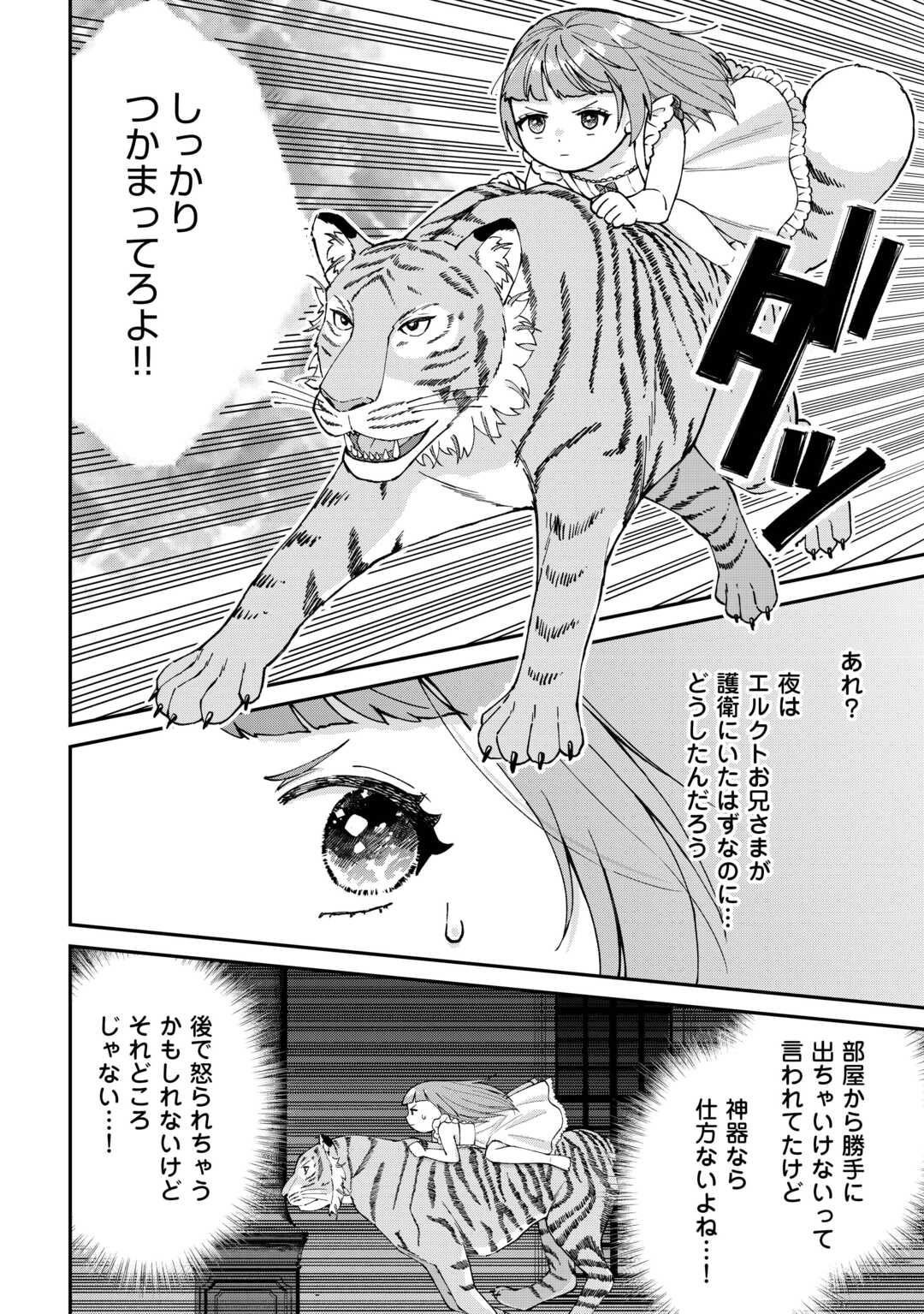 私の家族はハイスペックです! 落ちこぼれ転生末姫ですが溺愛されつつ世界救っちゃいます! 第8話 - Page 8