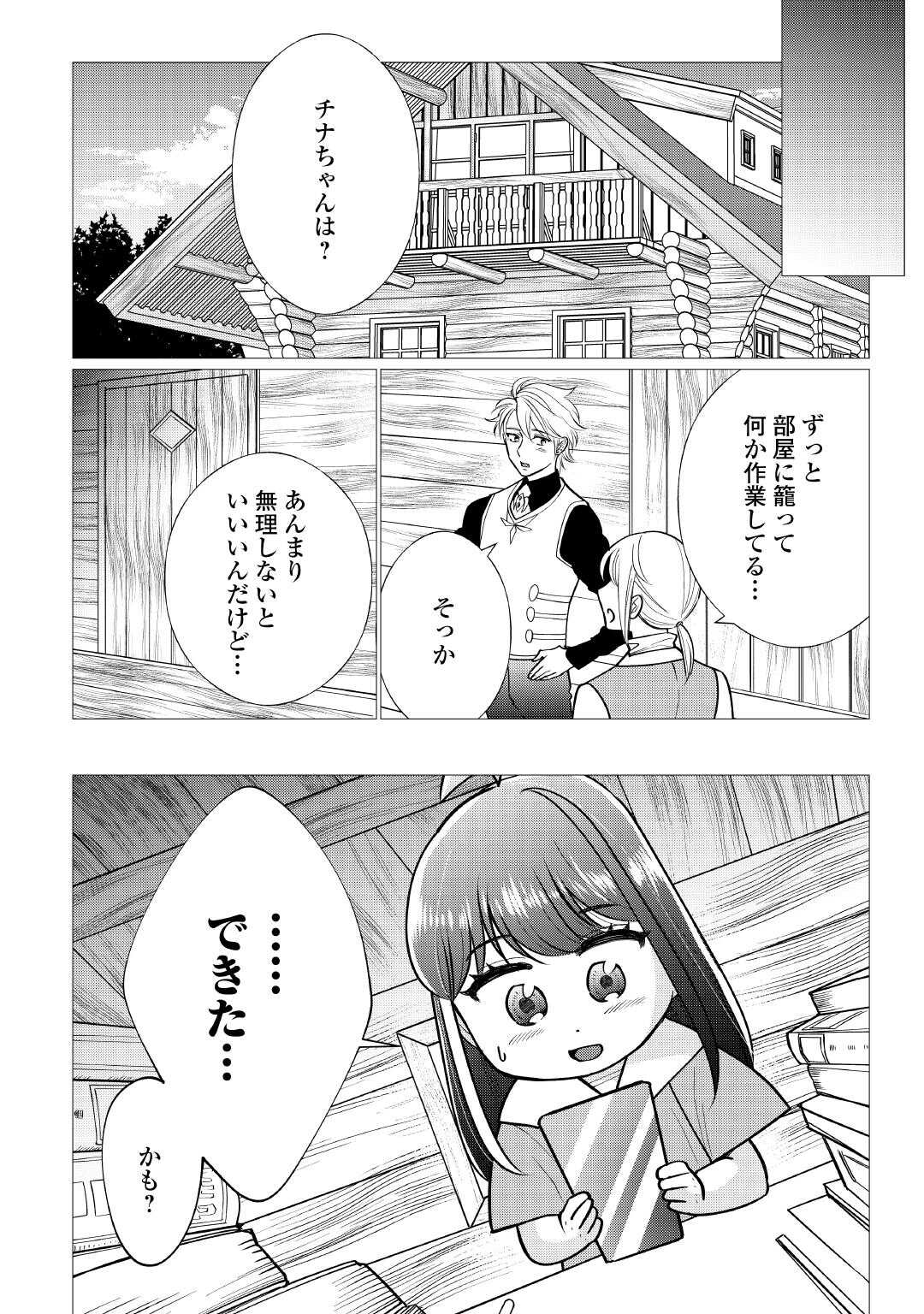 夢のテンプレ幼女転生、はじめました。 憧れののんびり冒険者生活を送ります 第7話 - Page 26