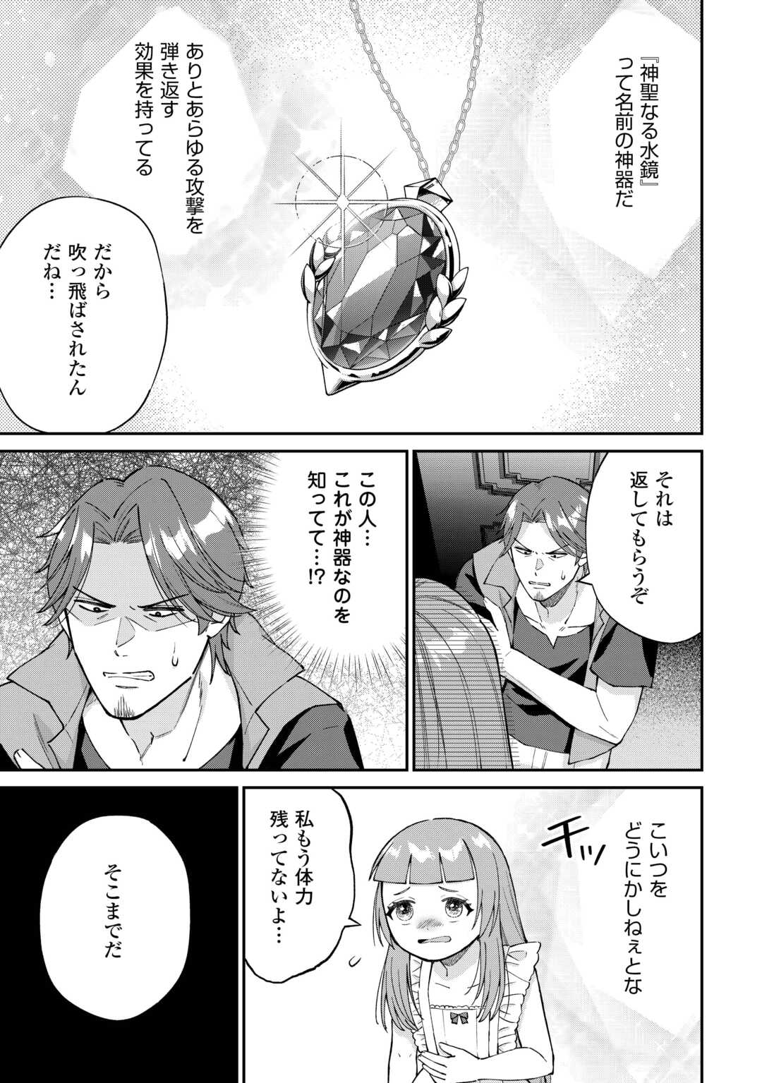 私の家族はハイスペックです! 落ちこぼれ転生末姫ですが溺愛されつつ世界救っちゃいます! 第8話 - Page 21