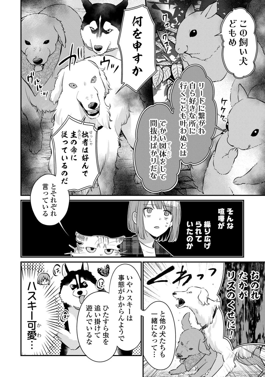 拾ったのが本当に猫かは疑わしい 第4.1話 - Page 10