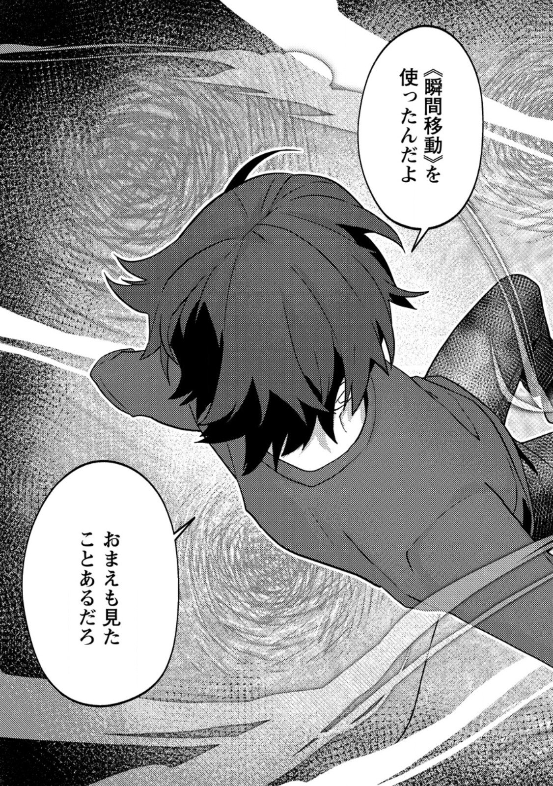 配信切り忘れのせいで、うっかりレベルカンストしていることがバレてしまった 第14.3話 - Page 11