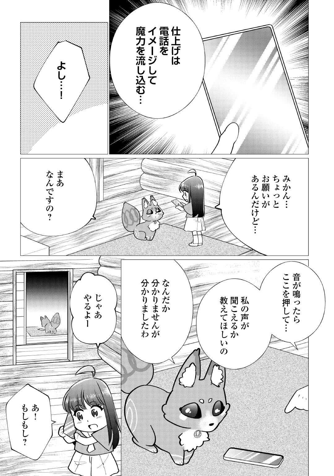 夢のテンプレ幼女転生、はじめました。 憧れののんびり冒険者生活を送ります 第7話 - Page 27