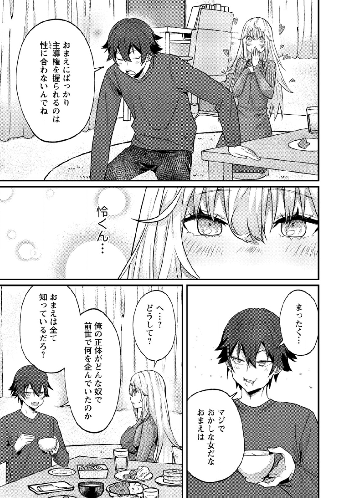 配信切り忘れのせいで、うっかりレベルカンストしていることがバレてしまった 第14.3話 - Page 7