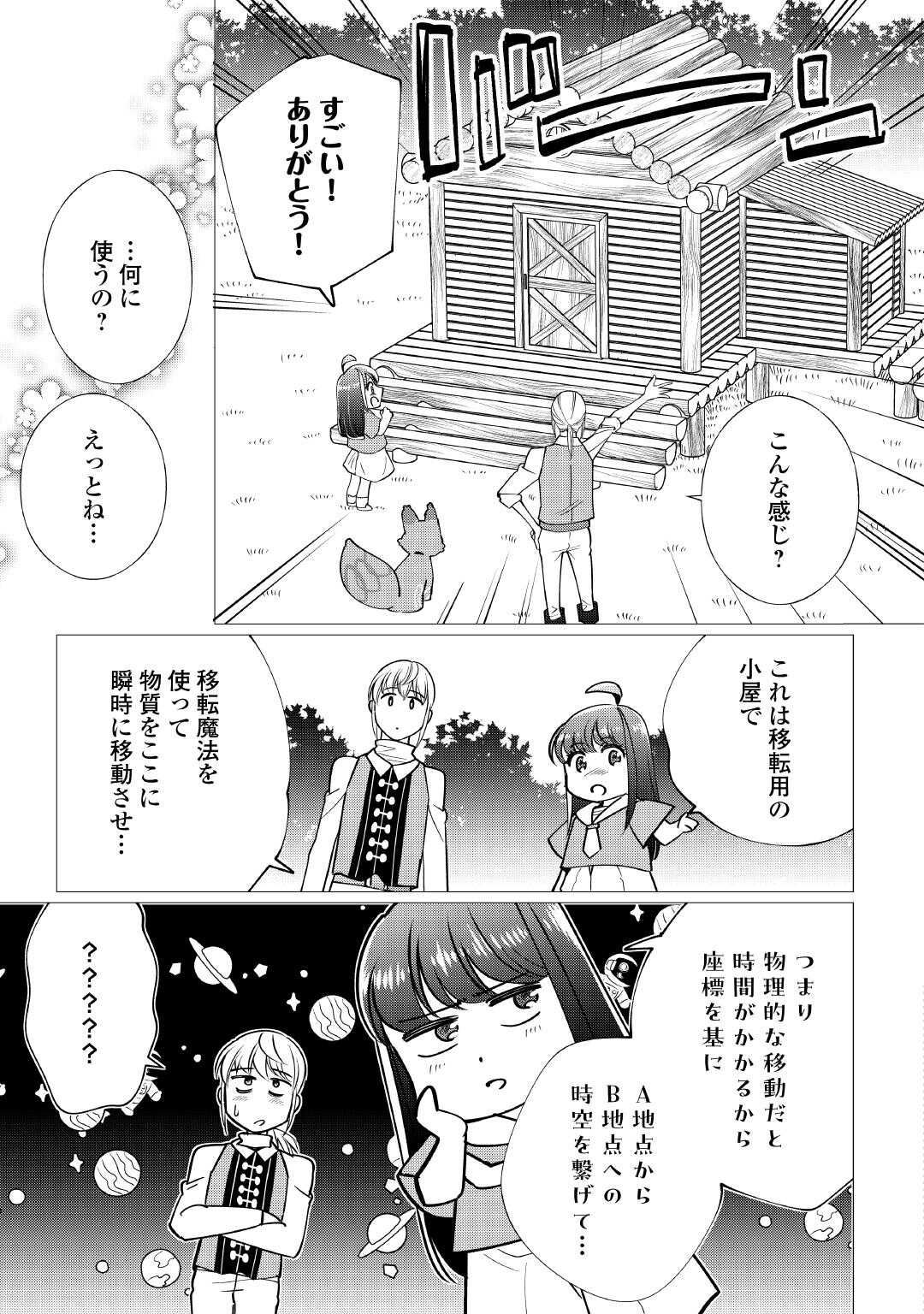 夢のテンプレ幼女転生、はじめました。 憧れののんびり冒険者生活を送ります 第7話 - Page 29