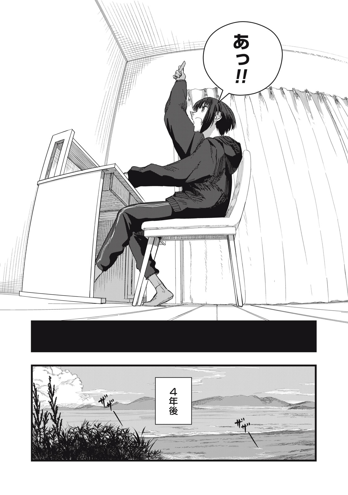 18/恋 第12話 - Page 17