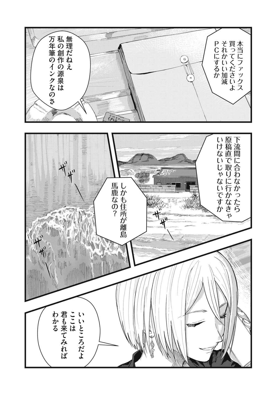18/恋 第12話 - Page 20