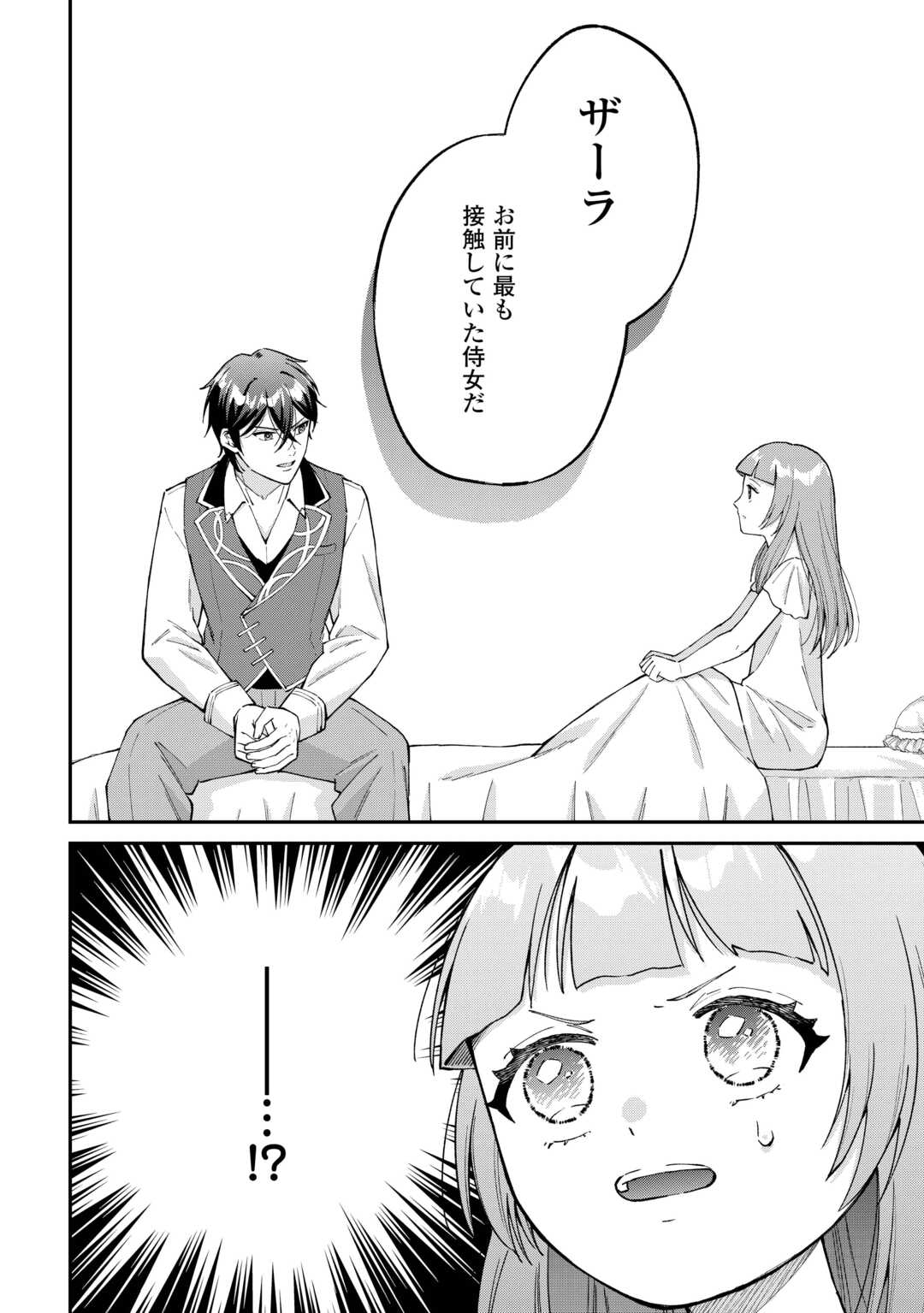 私の家族はハイスペックです! 落ちこぼれ転生末姫ですが溺愛されつつ世界救っちゃいます! 第8話 - Page 32
