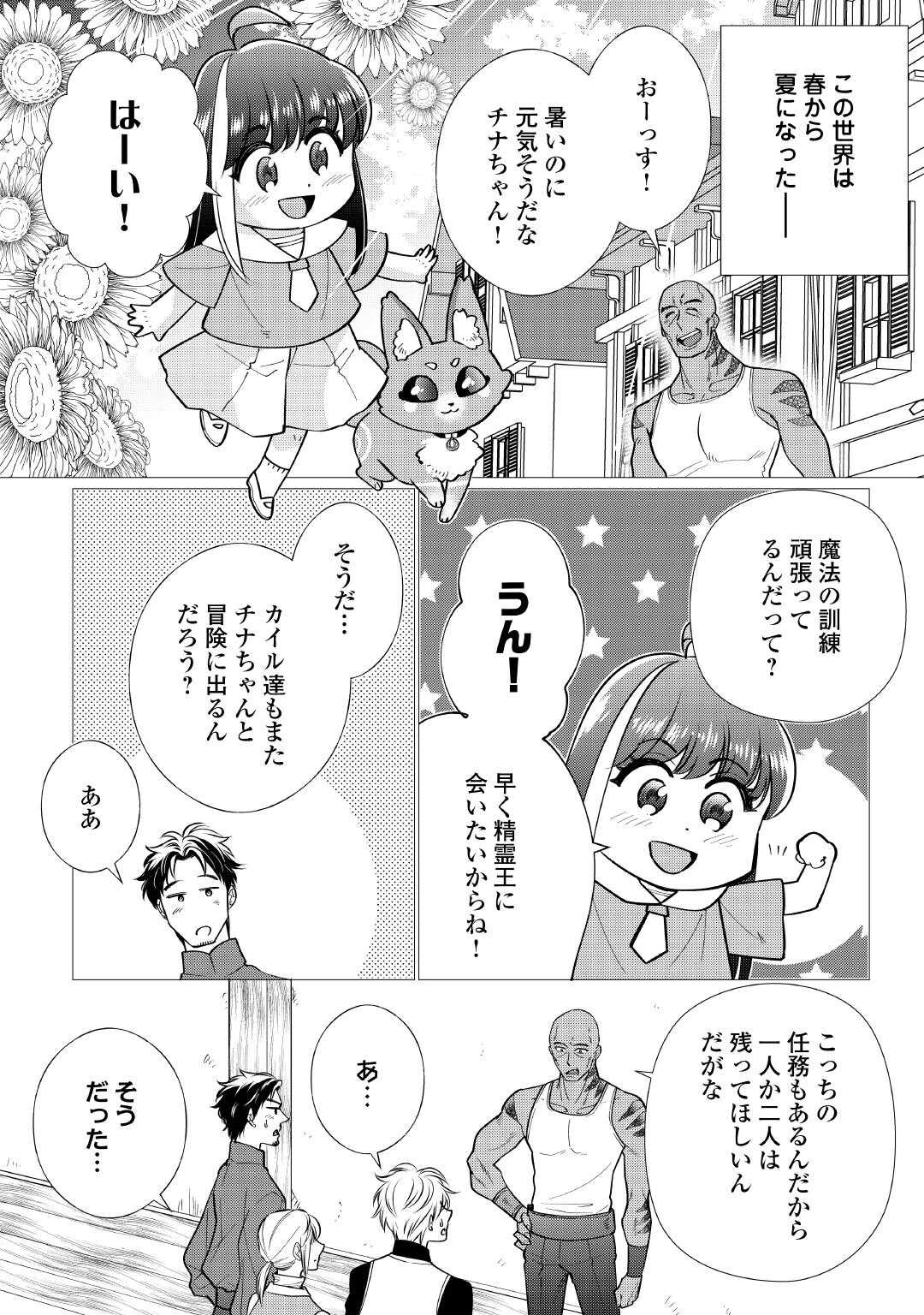 夢のテンプレ幼女転生、はじめました。 憧れののんびり冒険者生活を送ります 第7話 - Page 20