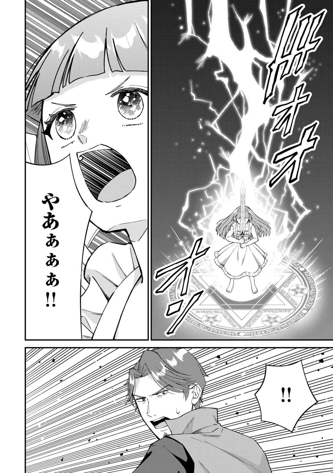 私の家族はハイスペックです! 落ちこぼれ転生末姫ですが溺愛されつつ世界救っちゃいます! 第8話 - Page 14