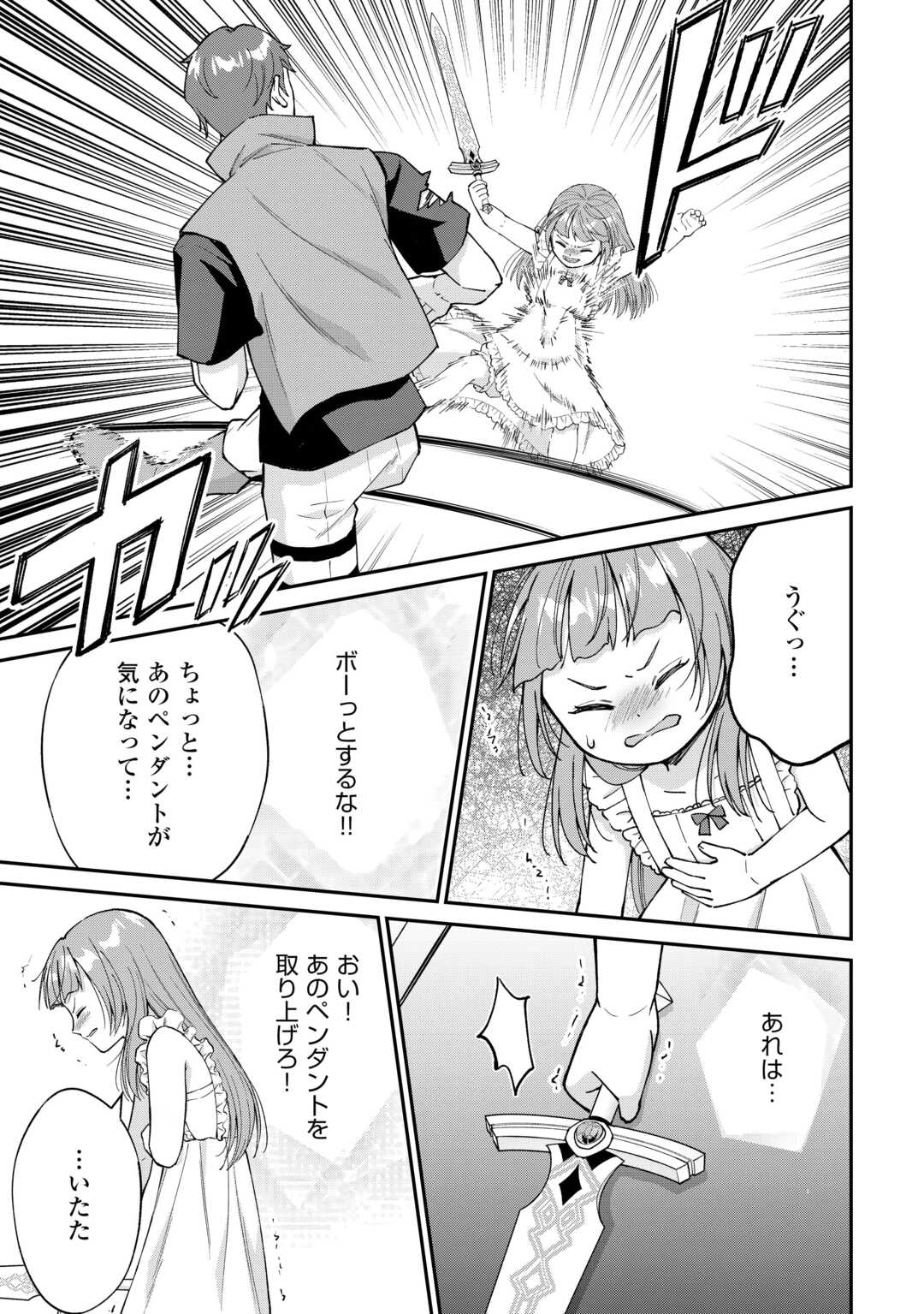 私の家族はハイスペックです! 落ちこぼれ転生末姫ですが溺愛されつつ世界救っちゃいます! 第8話 - Page 17
