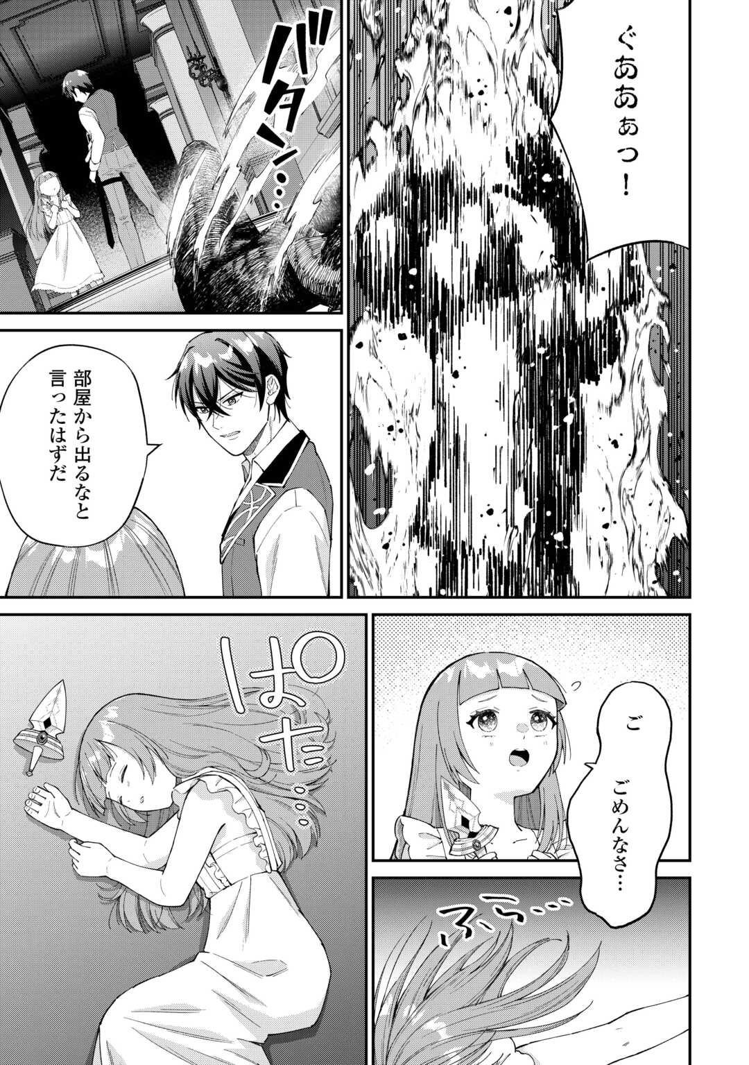 私の家族はハイスペックです! 落ちこぼれ転生末姫ですが溺愛されつつ世界救っちゃいます! 第8話 - Page 25